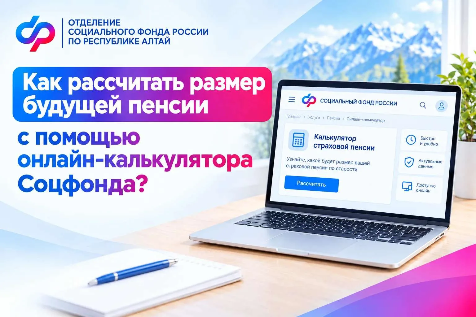🧮Размер будущей пенсии можно рассчитать с помощью онлайн-калькулятора.