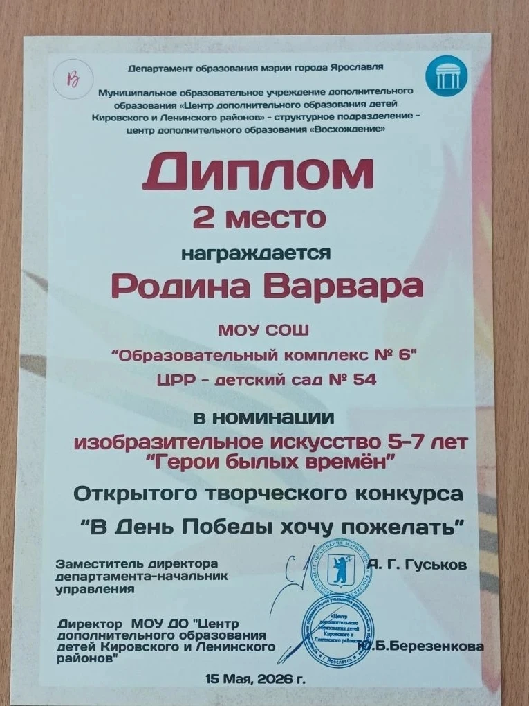 #ЦррДС54 💐💐💐 Поздравляем наших победителей!  🥈 Воспитанница "Центра развития ребёнка - детский сад №