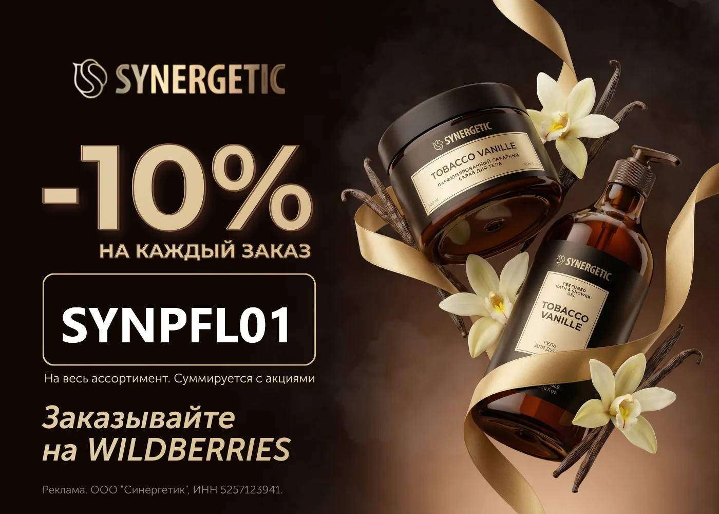 Для себя любимой: экологичный уход от SYNERGETIC