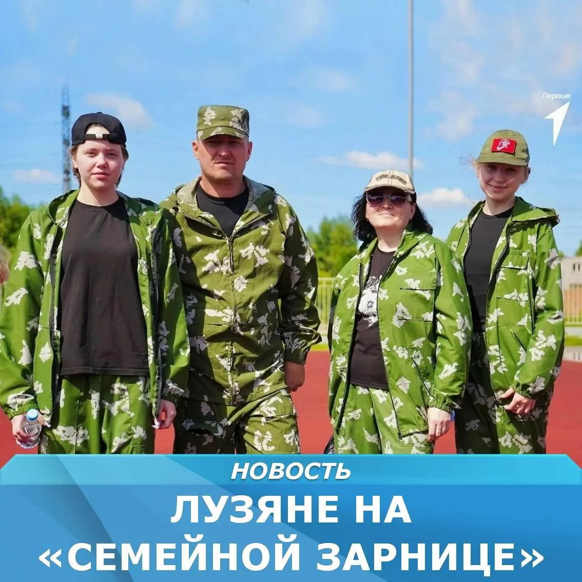Семья из Лузы приняла участие в «Семейной Зарнице» Кировской области!

12 июня на базе физико-матема