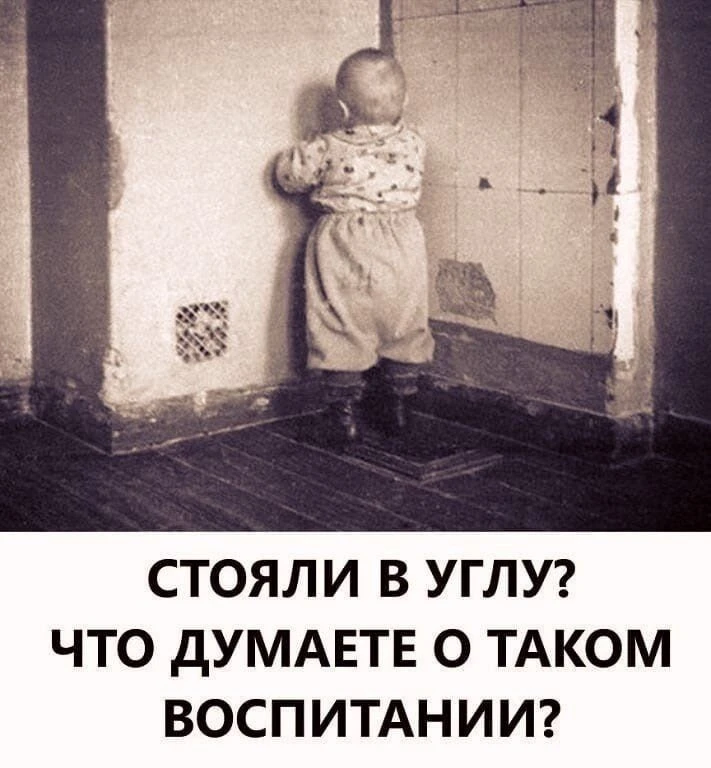 А вас наказывали родители? 🧐