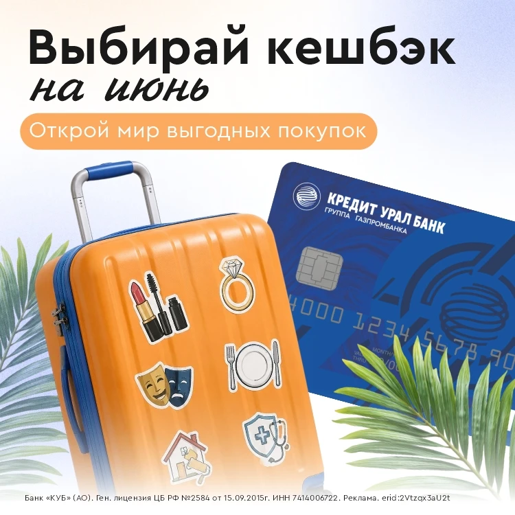 🌴 Наступает сезон жаркого кешбэка!