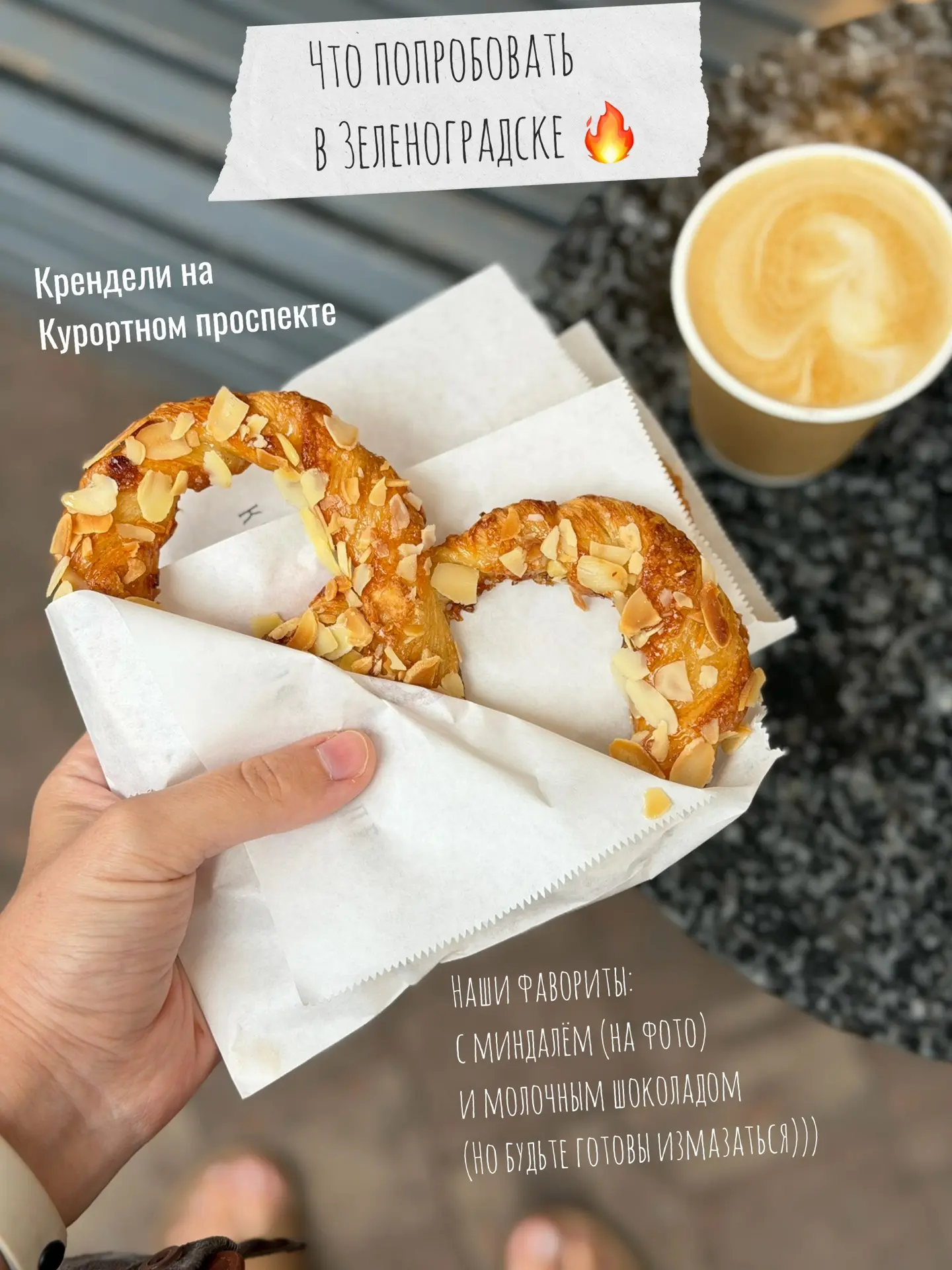 Гастрономический тур по Зеленоградску. Что попробовать? 😍