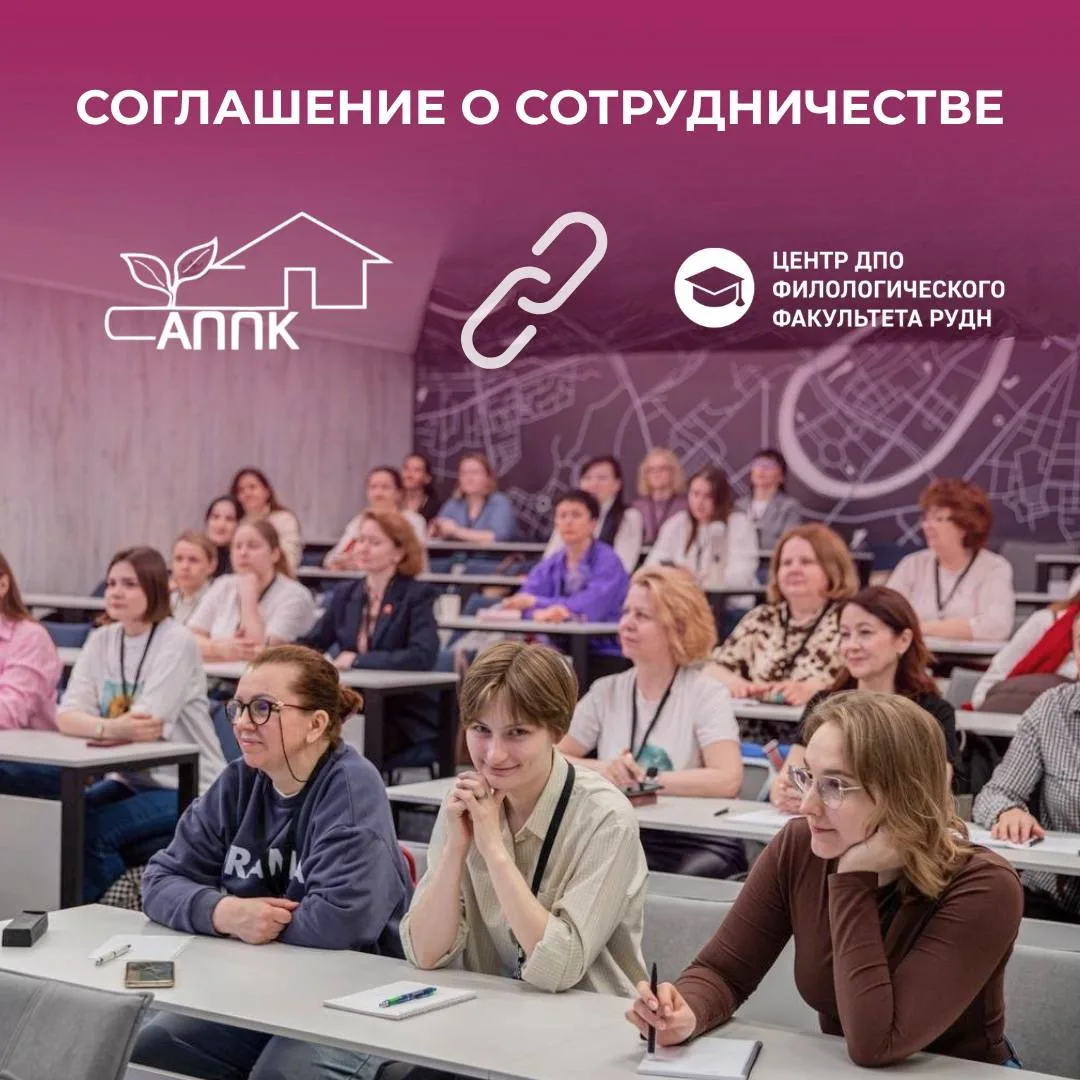 Центр дополнительного профессионального образования филологического факультета РУДН и А...