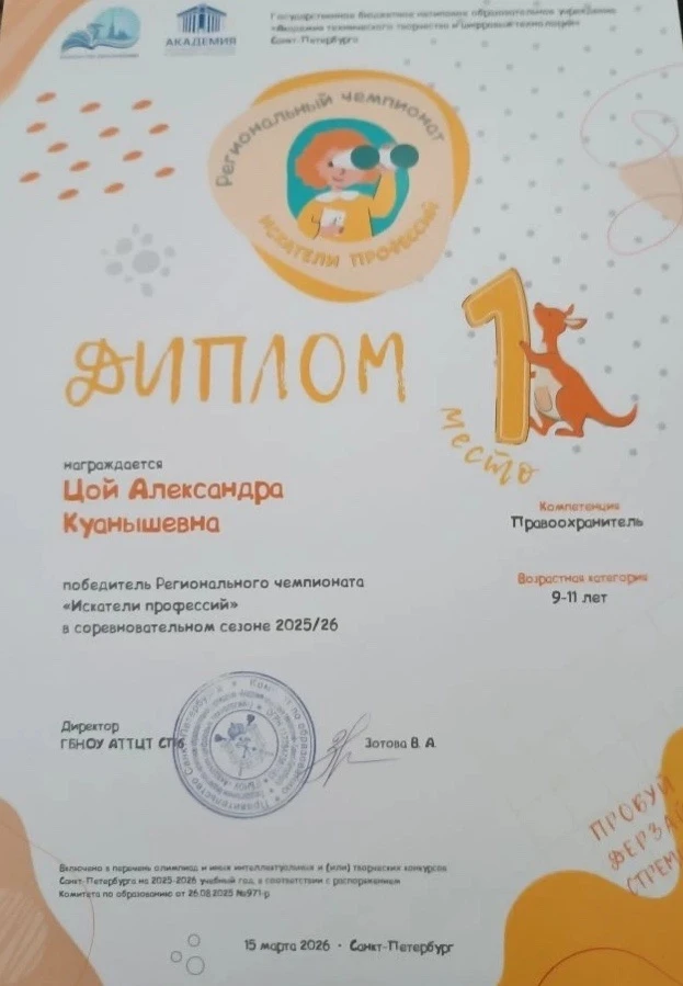 Творческие ПОБЕДЫ наших учеников🏆🎉  Поздравляем Цой Александру, обучающуюся 3 «Г» класса, с блестящи