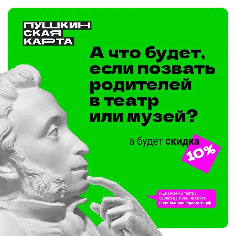 🎭 Всероссийская акция «Веди родителей в музей, театр, концертный зал» проходит с 1 июл...