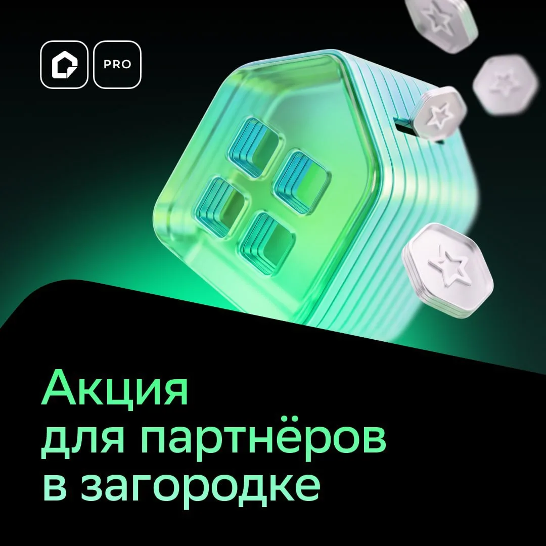 Копите баллы и получайте СКИДКИ для клиентов