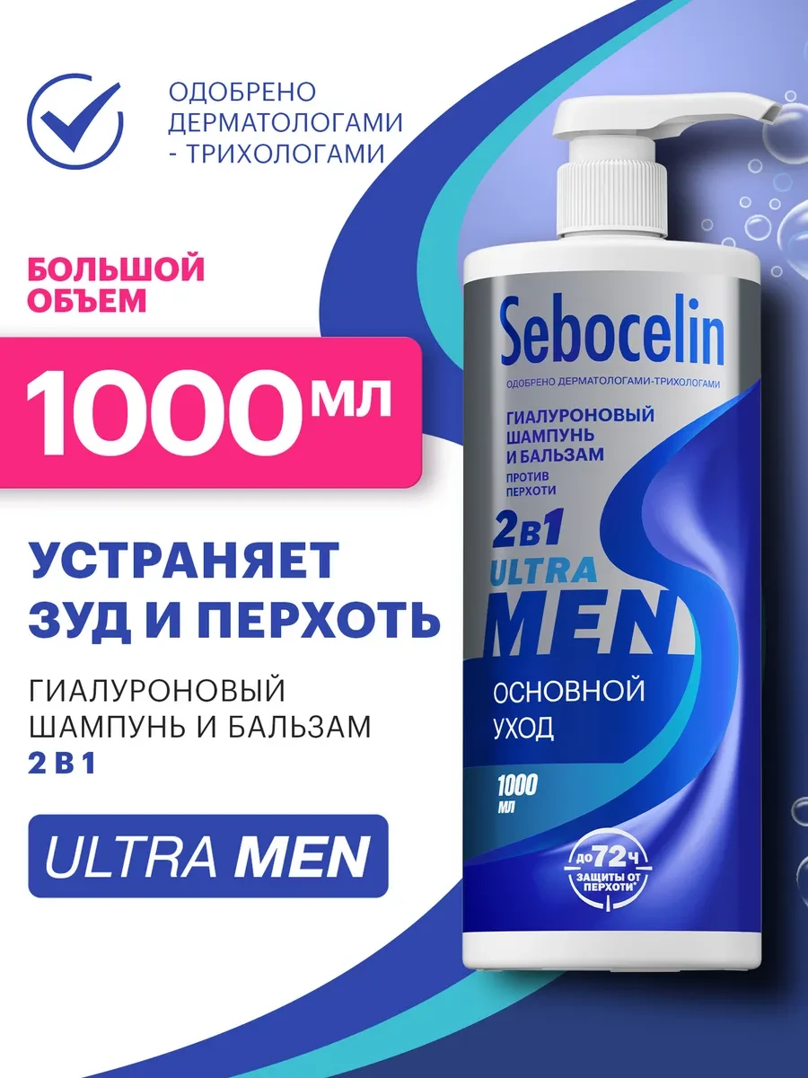 ✨ 51%   | Шампунь для волос мужской против перхоти 1000 мл