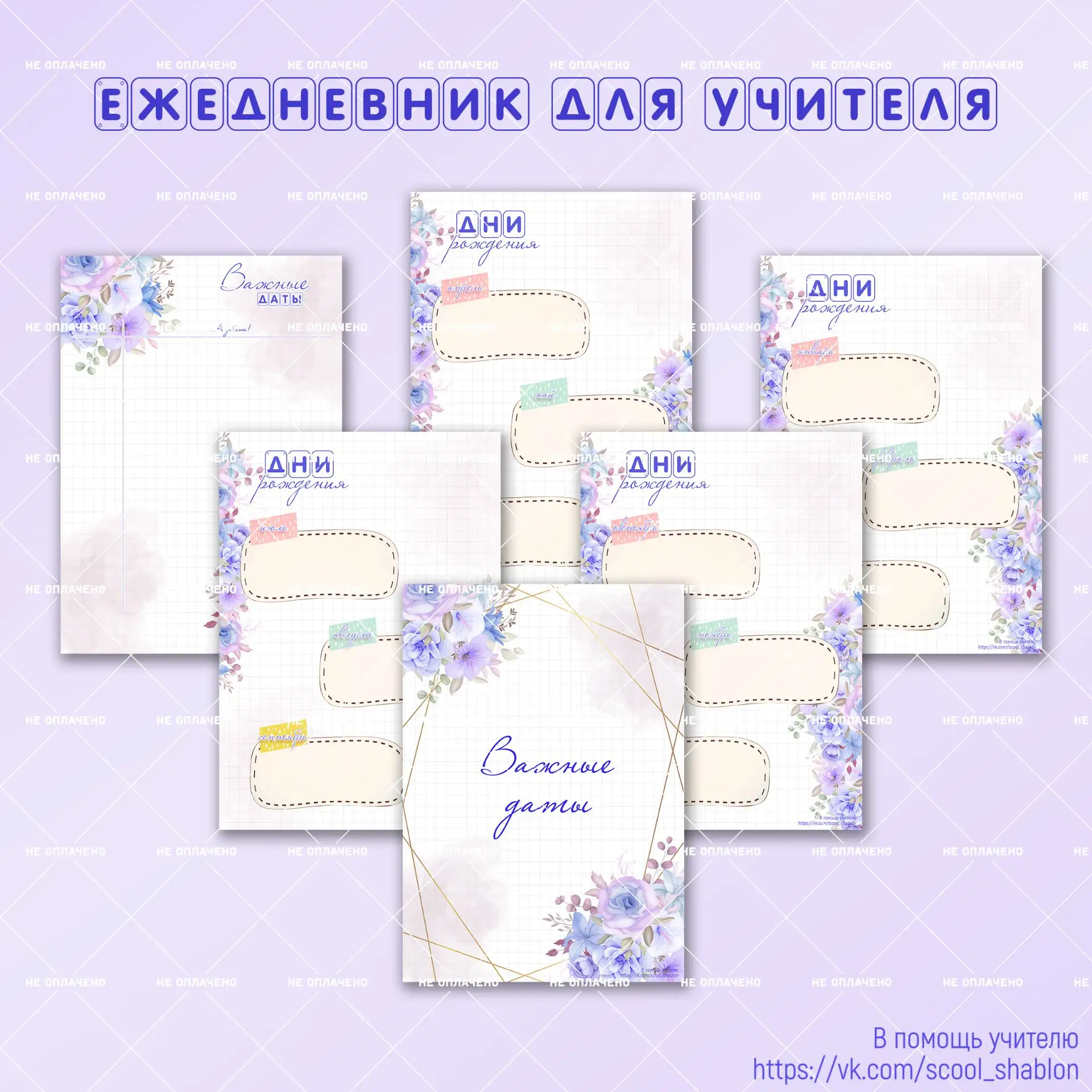 📖 Очередная партия страничек для планера.