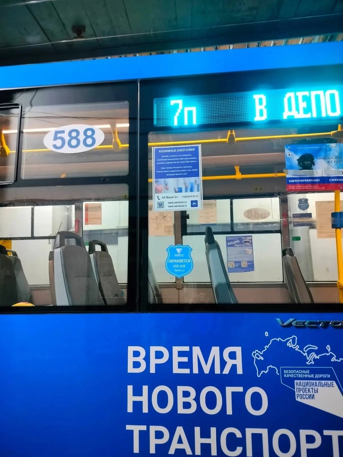 Члены Содружества Анонимные Алкоголики размещают информационные листы АА в троллейбусах...