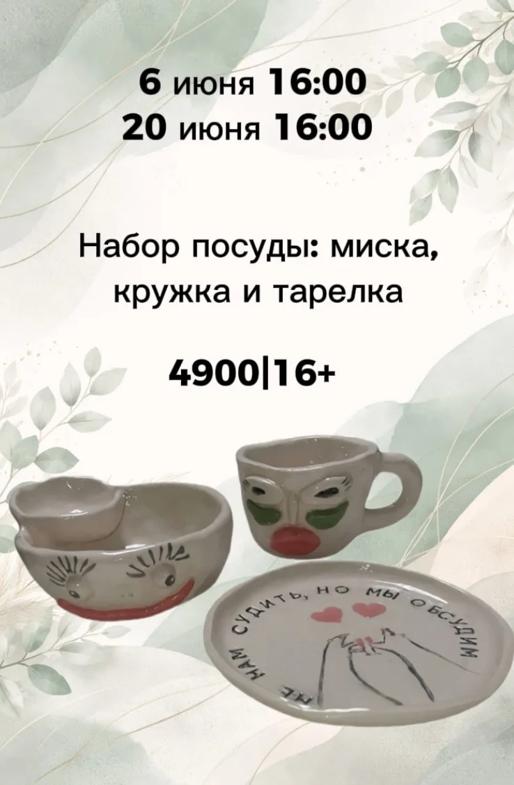 🍵 ТРИ В ОДНОМ. НАБОР ПОСУДЫ СВОИМИ РУКАМИ