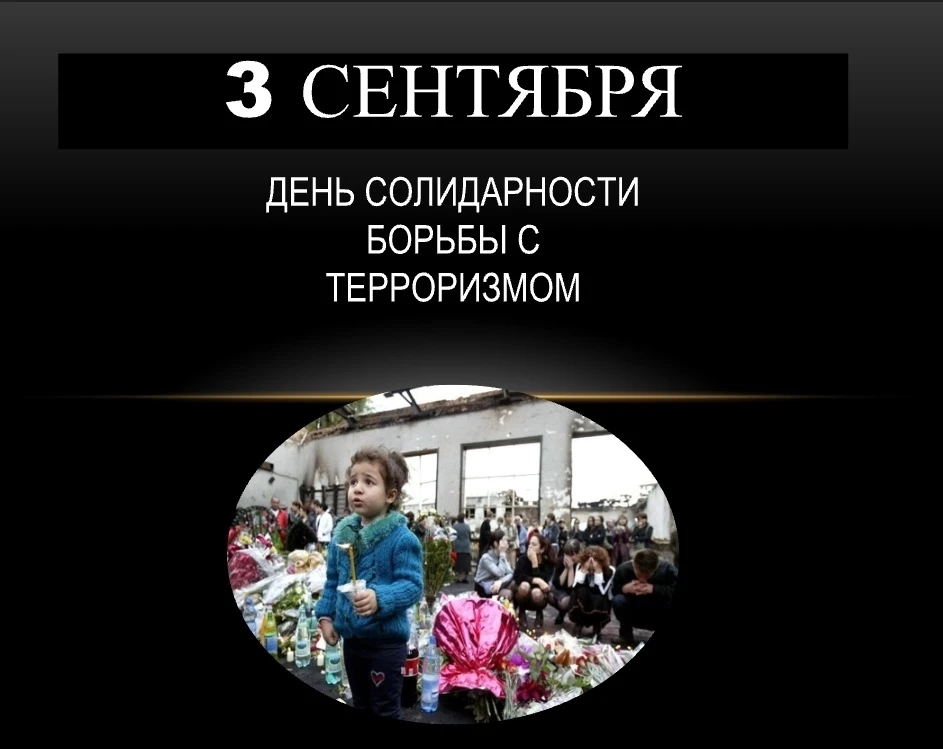 3 сентября в нашей школе состоялось важное и трогательное мероприятие, посвящённое Дню ...