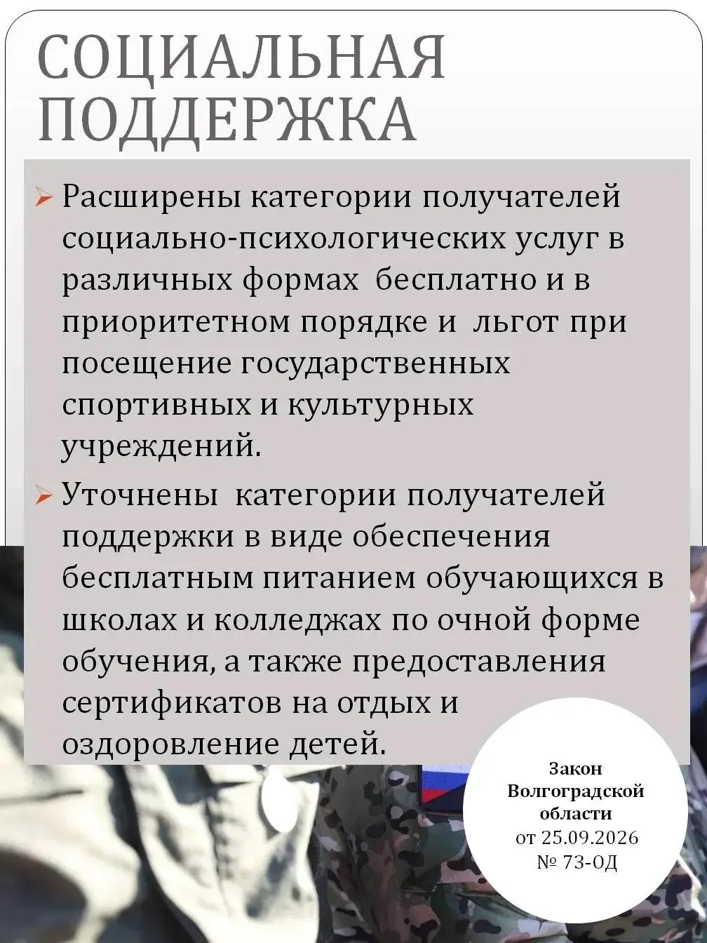 📝 Обзор отдельных региональных законов и постановлений, принятых Думой 24 сентября, в ...