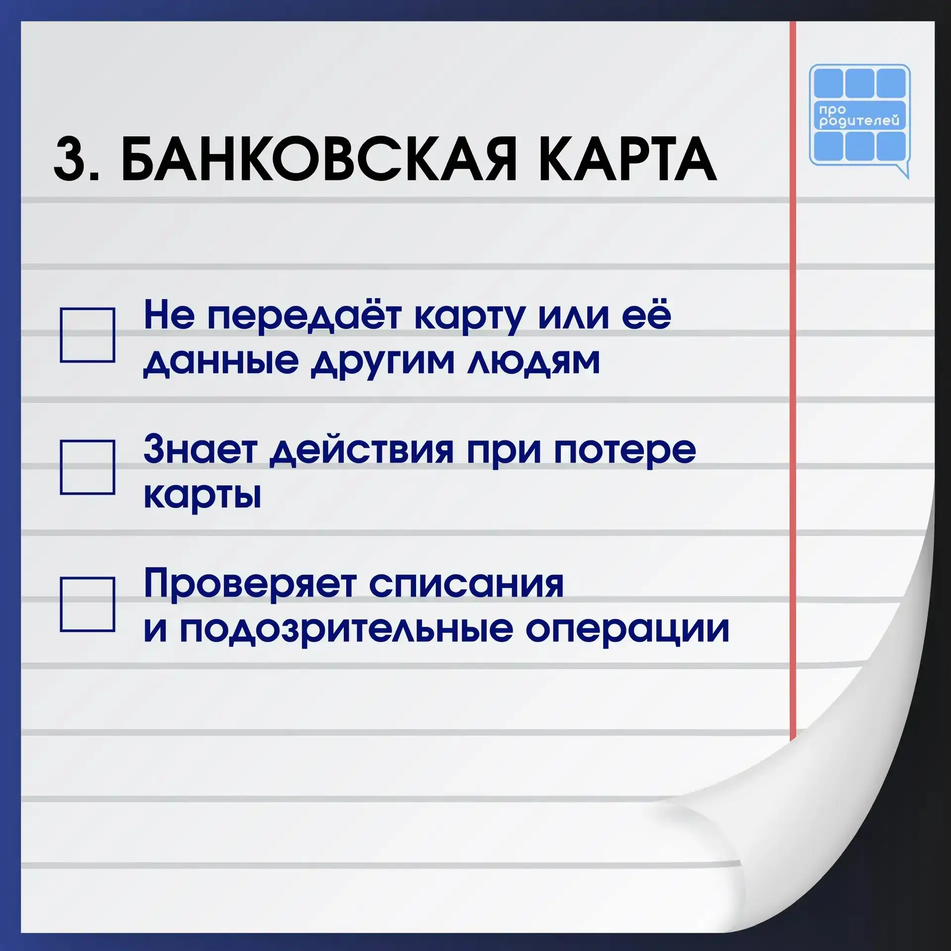 🔐 Цифровой щит дома: защита включена или на паузе?  В школах и колледжах прошёл урок «Разговоры о ва