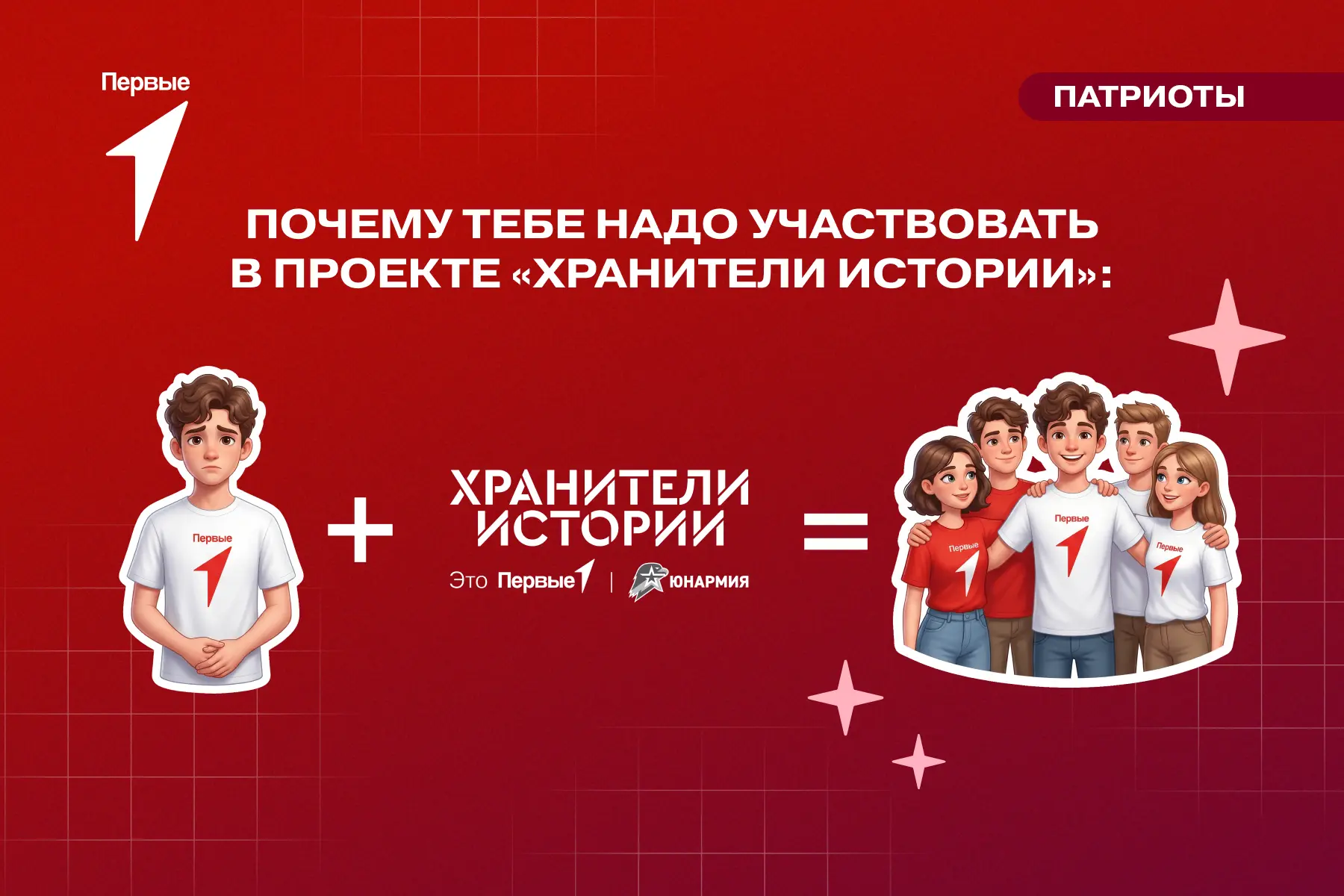 👥 Присоединяйся к «Хранителям Истории»!

Работай в архивах, неси почётный караул и создавай виртуал
