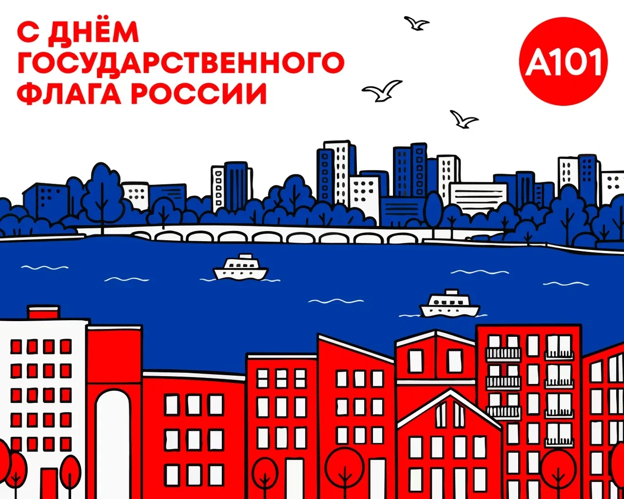 Белый, синий, красный