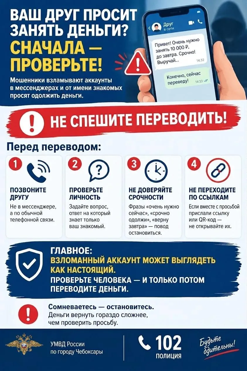 Жительница Чебоксар перевела 25 тысяч рублей мошенникам, поверив сообщению со взломанно...