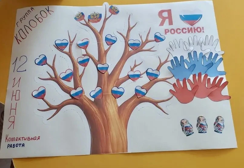 В преддверии Дня России в группе "Колобок" прошёл тематический день, посвящённый этому замечательном