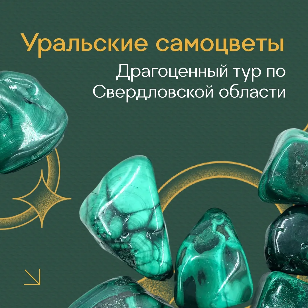 💎 Лучшие друзья девушек — это уральские самоцветы