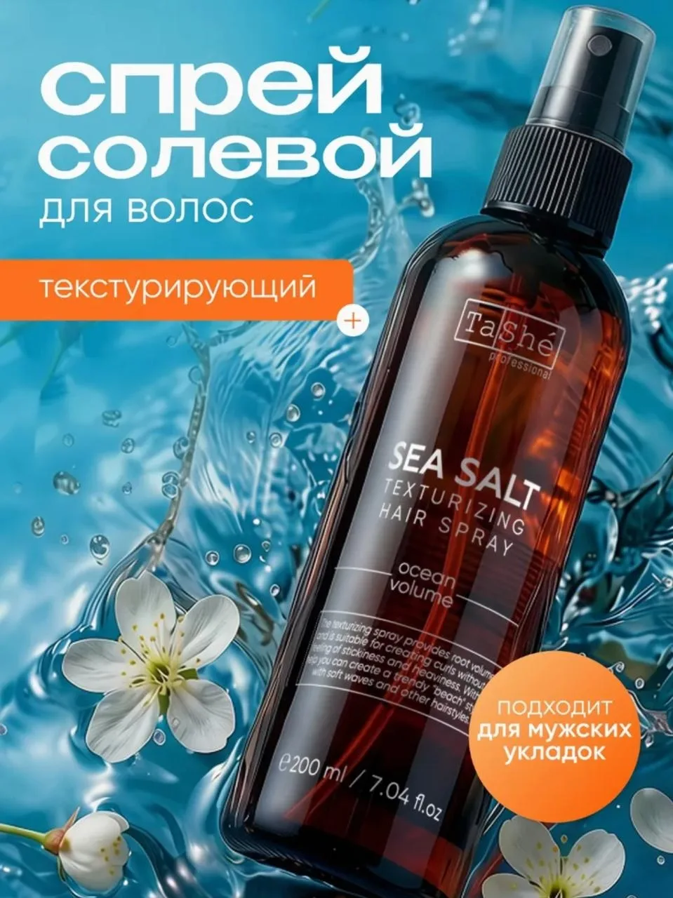 🛒Солевой спрей для волос
💰483₽

Профессиональный стайлинг для создания объёмных и выразительных ук