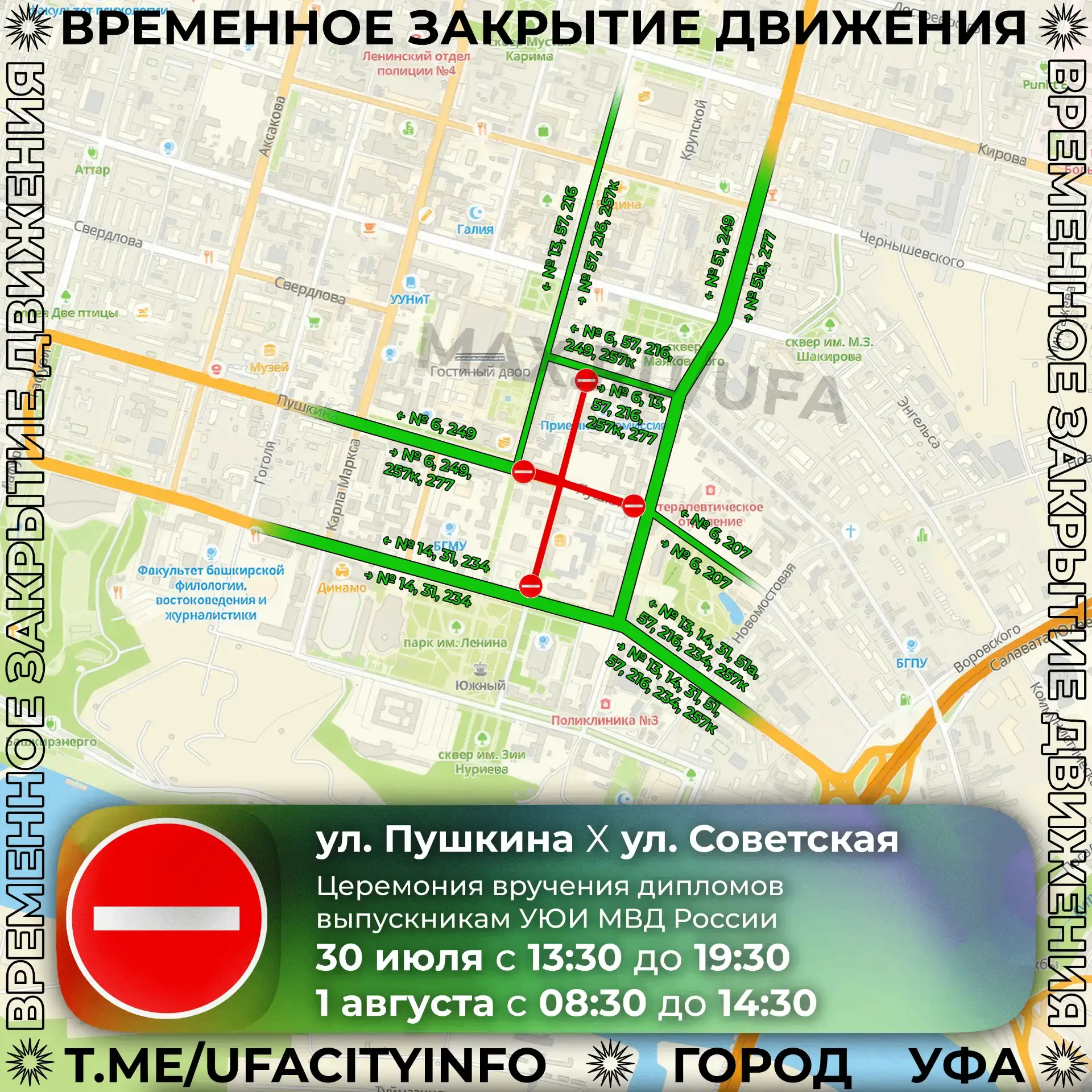 ⛔️ В Уфе ограничат движение у Советской площади ⛔️

💬 Подготовка и проведение в районе Советской пл