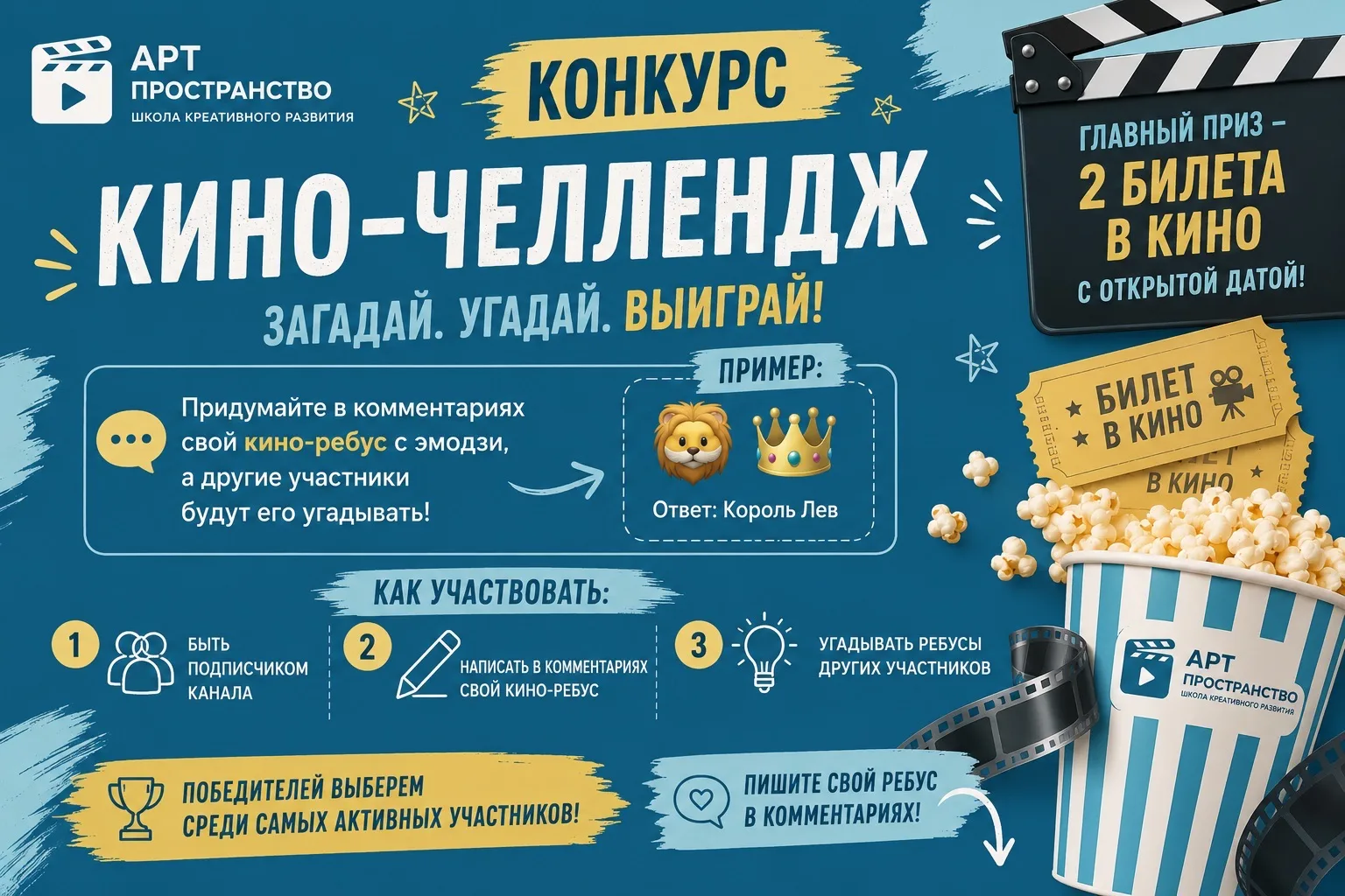 Объявим победителей в комментариях!