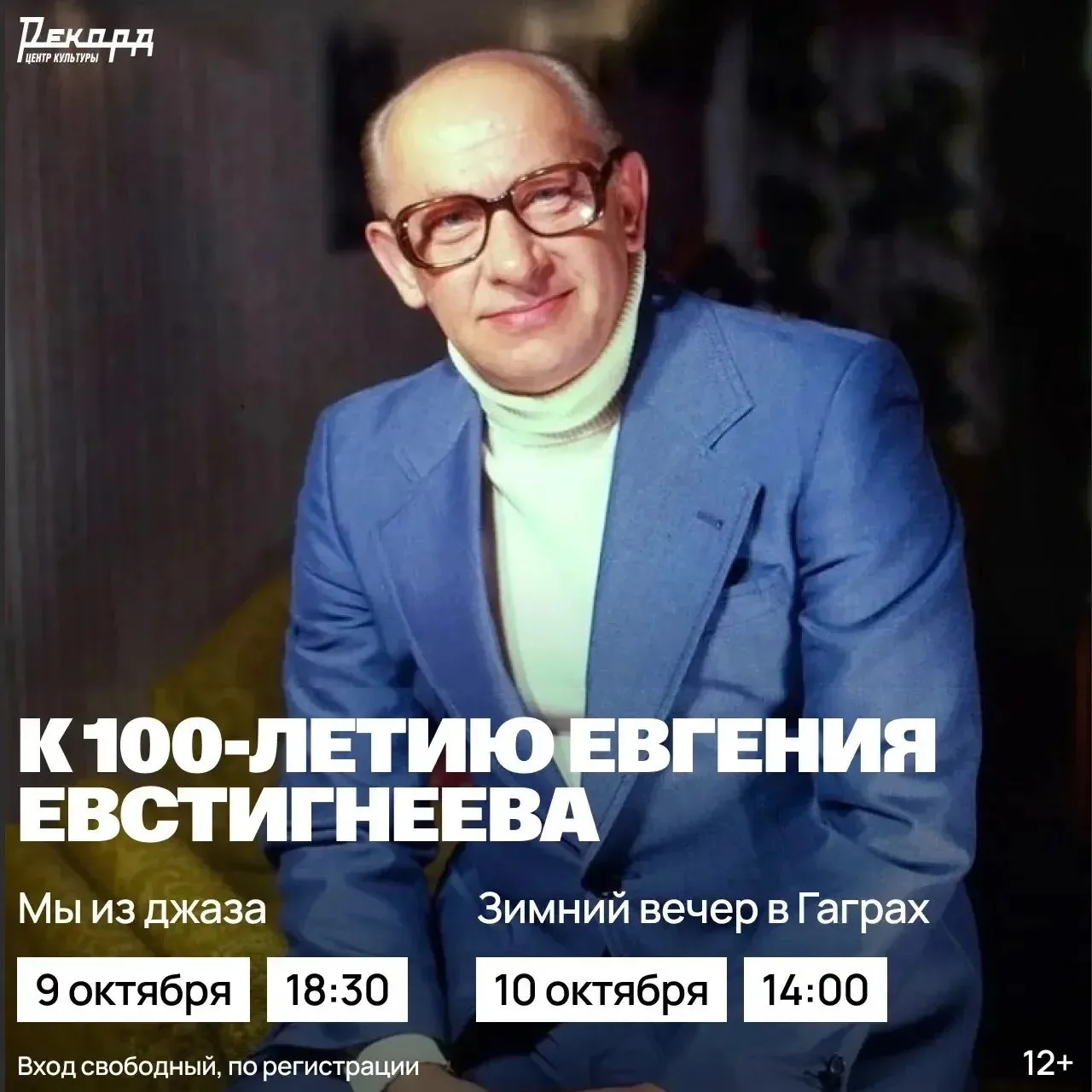 К 100-летию со дня рождения великого актера и нашего земляка Евгения Александровича Евс...