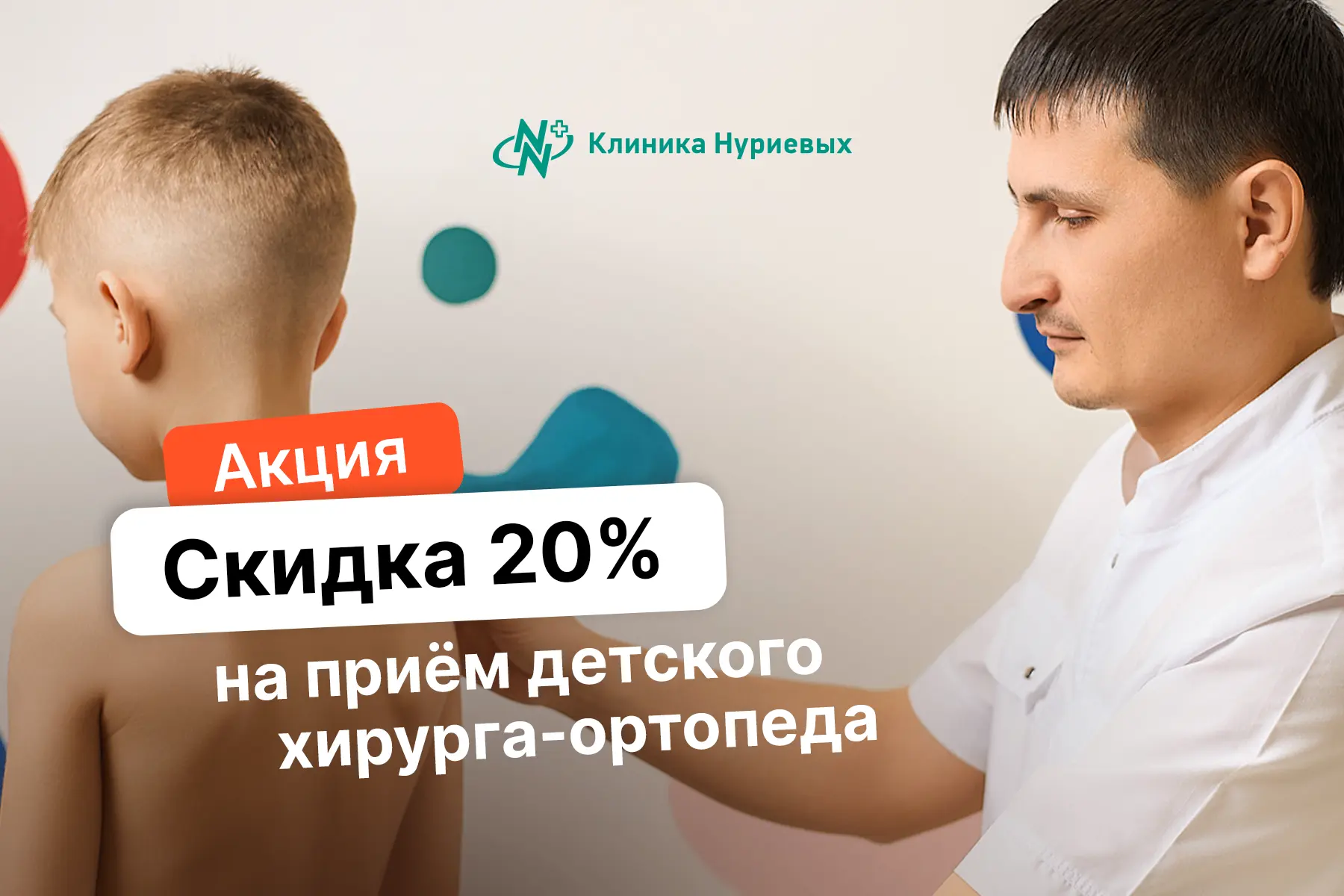 Есть хороший повод не откладывать визит к детскому хирургу-ортопеду 👋🎉