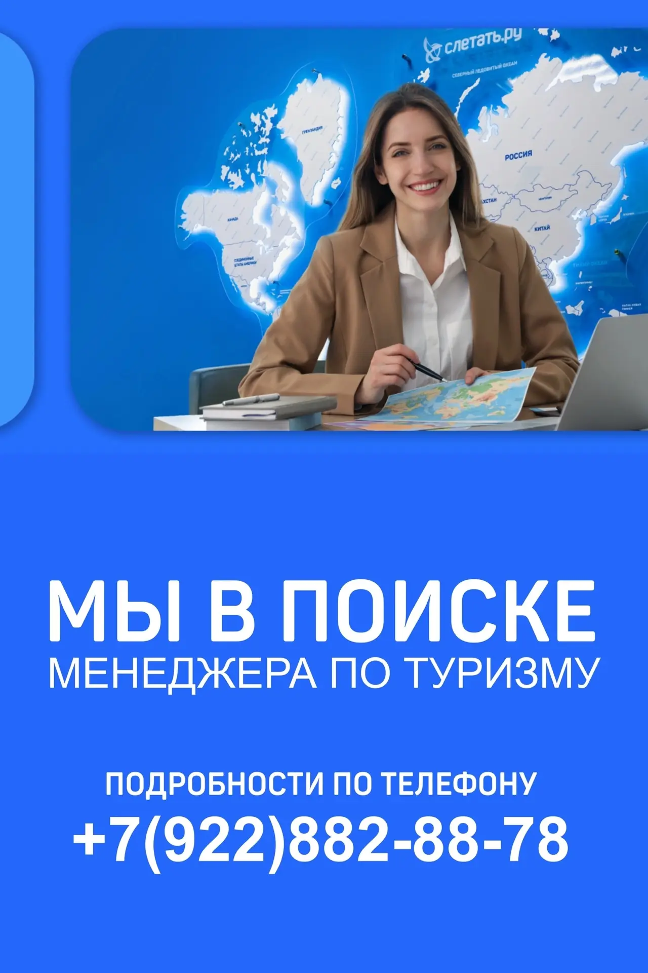 Мы ищем опытного менеджера по туризму!