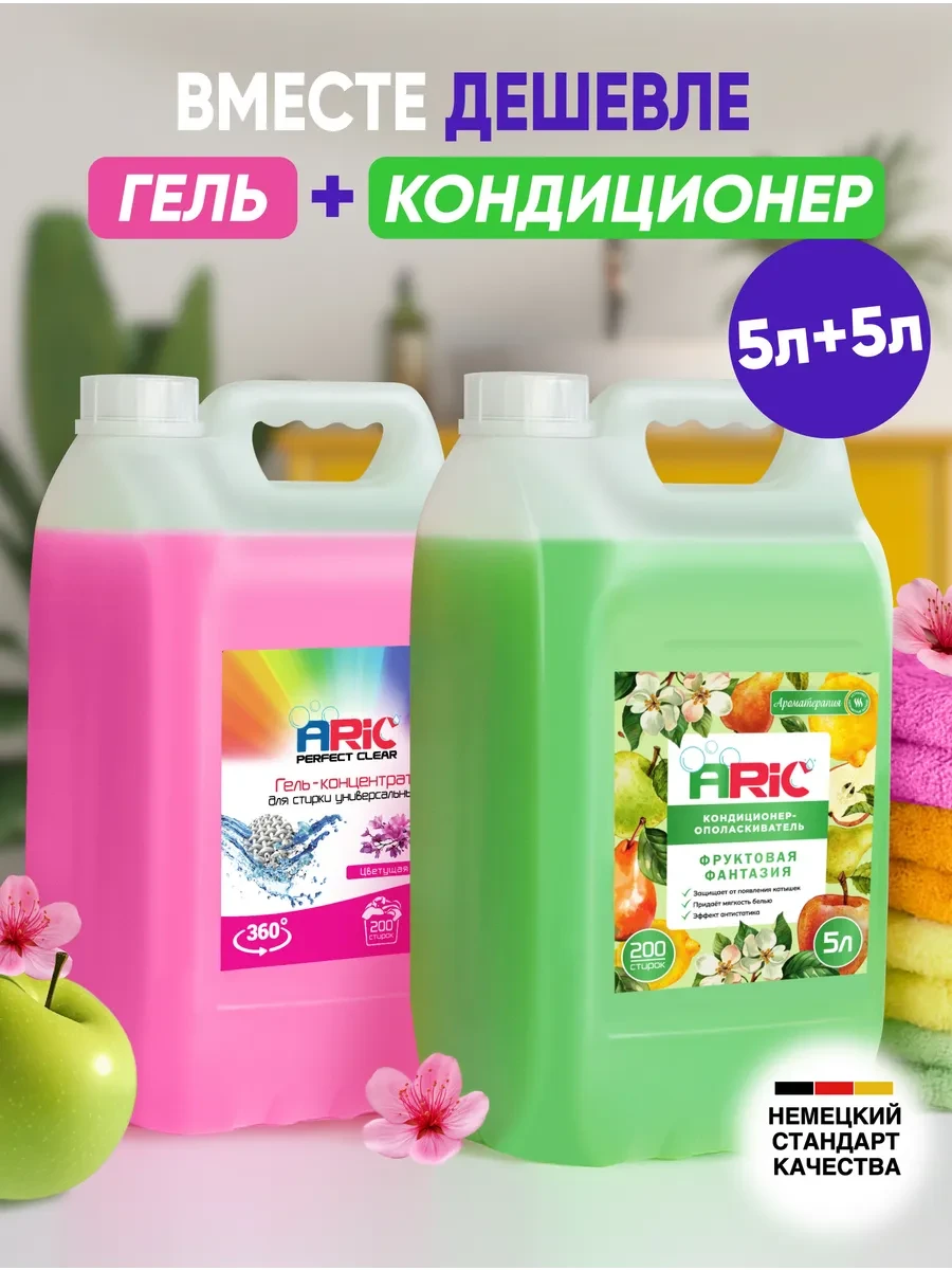 🧺✨ Набор: гель для стирки 5 л + кондиционер для белья 5 л