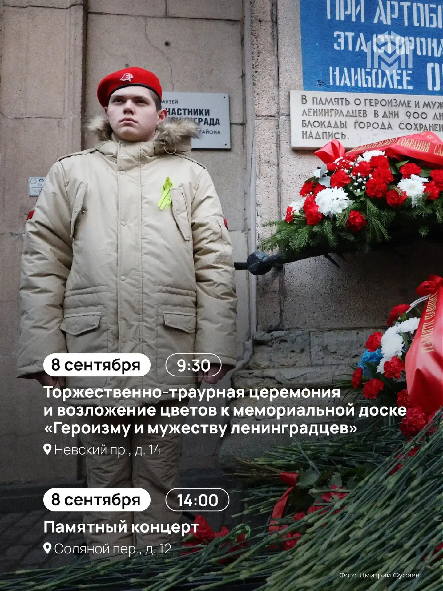 8 сентября — День памяти жертв блокады Ленинграда. В этот день в 1941 году вокруг город...