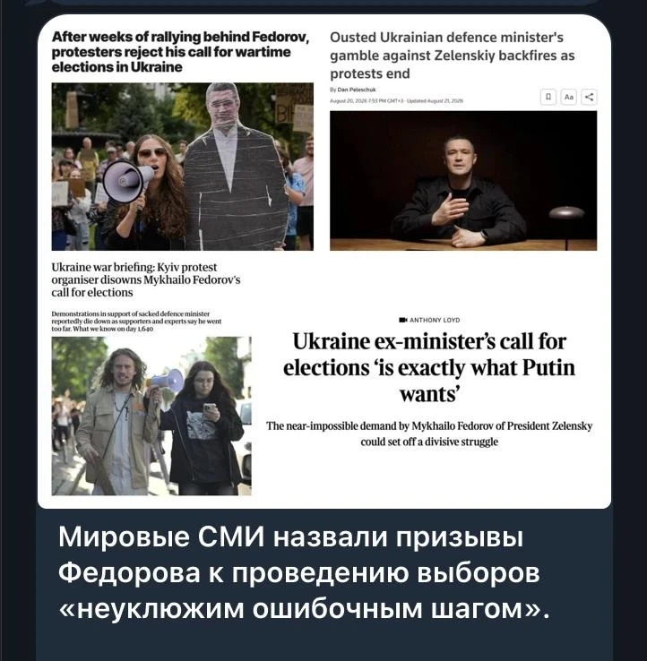 ▪️Этот шаг был «ложным стартом», который может сжечь политический капитал Федорова, – T...