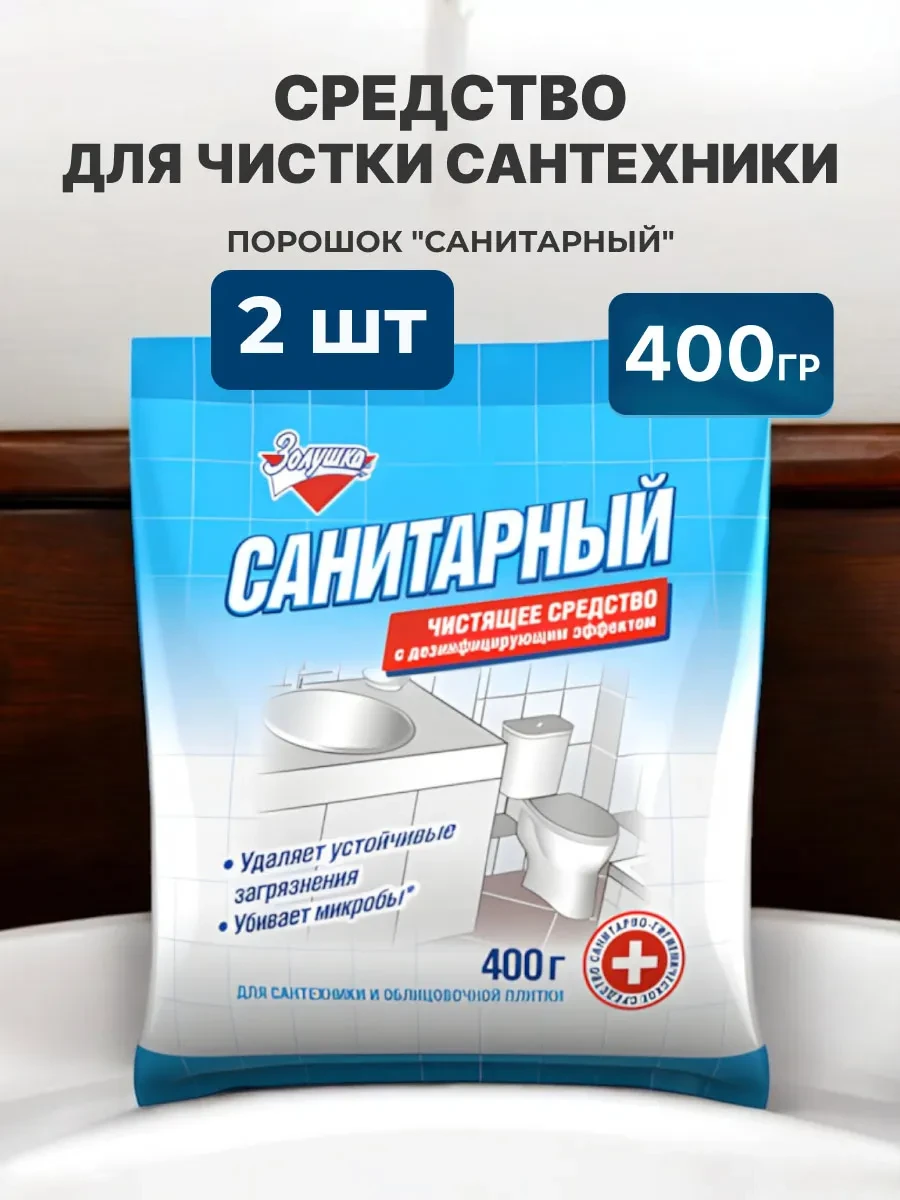 ⚡️ Эффективное средство для чистки сантехники, золушка
