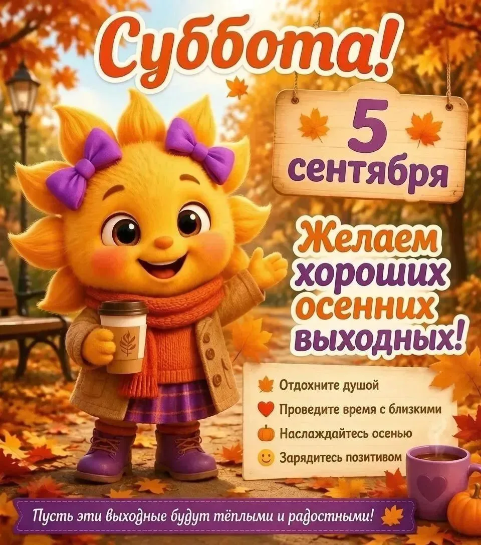 🎉 Выходные! 🎉