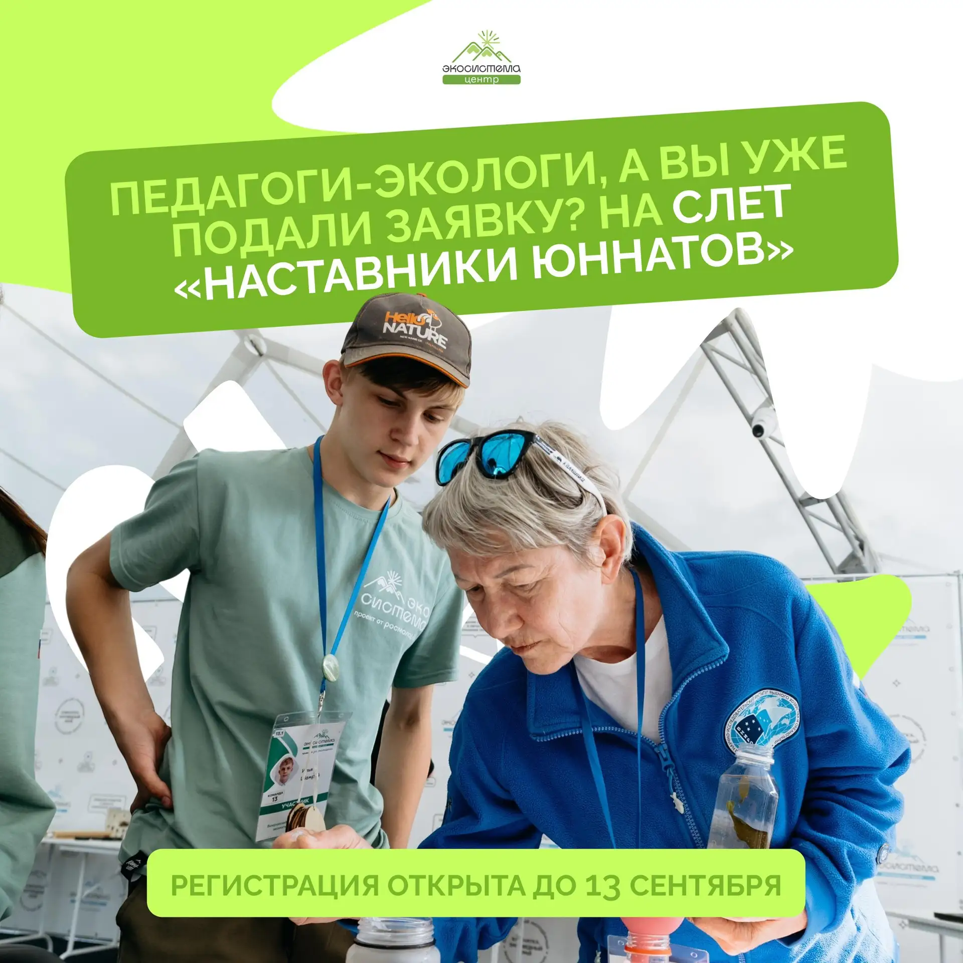 Педагоги-экологи, встречаемся на Камчатке 🌋