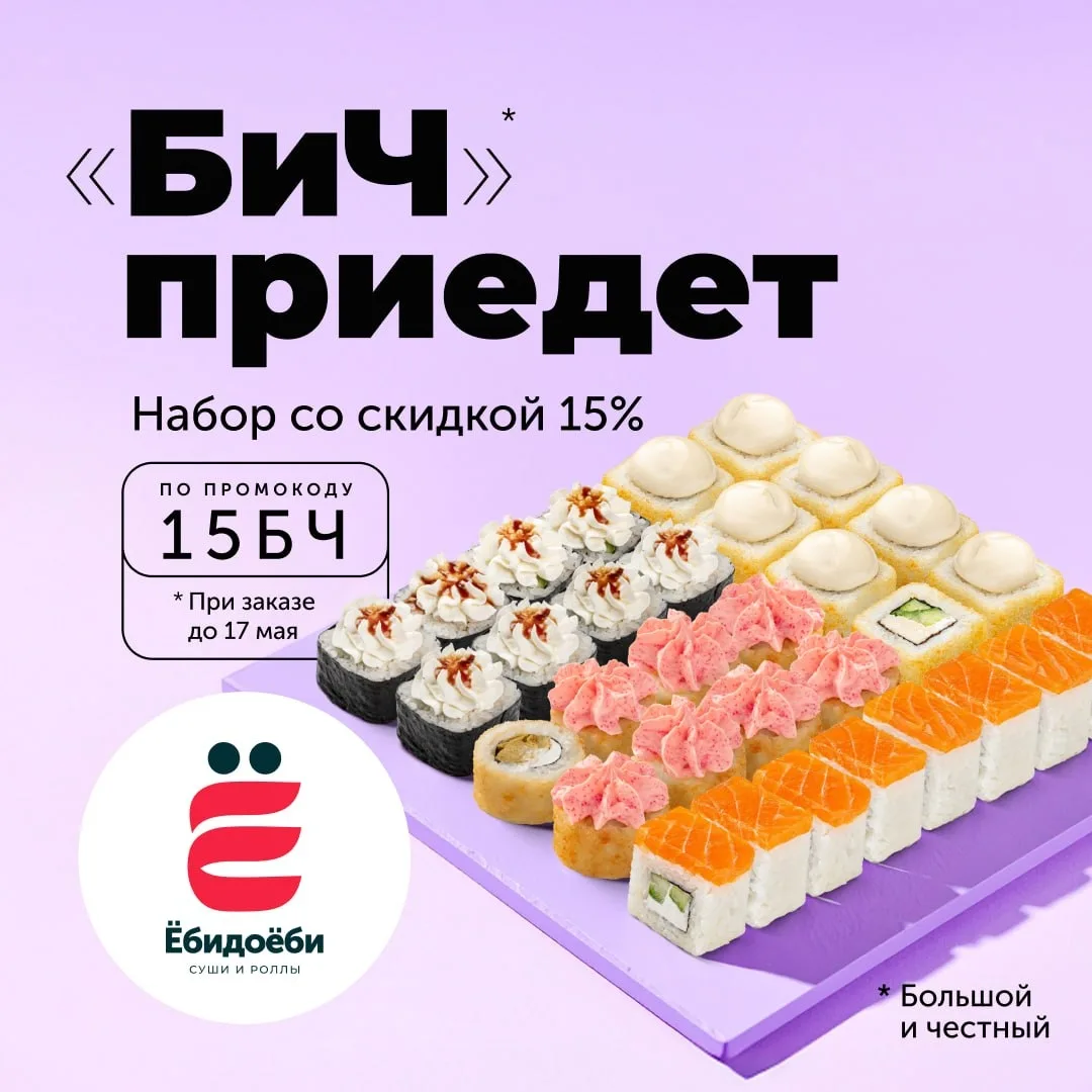 😎«БиЧ» приедет к вам со скидкой 15% Заказывайте на сайте https://vk.cc/8jEeFK ✅Промокод 15БЧ до 17 м