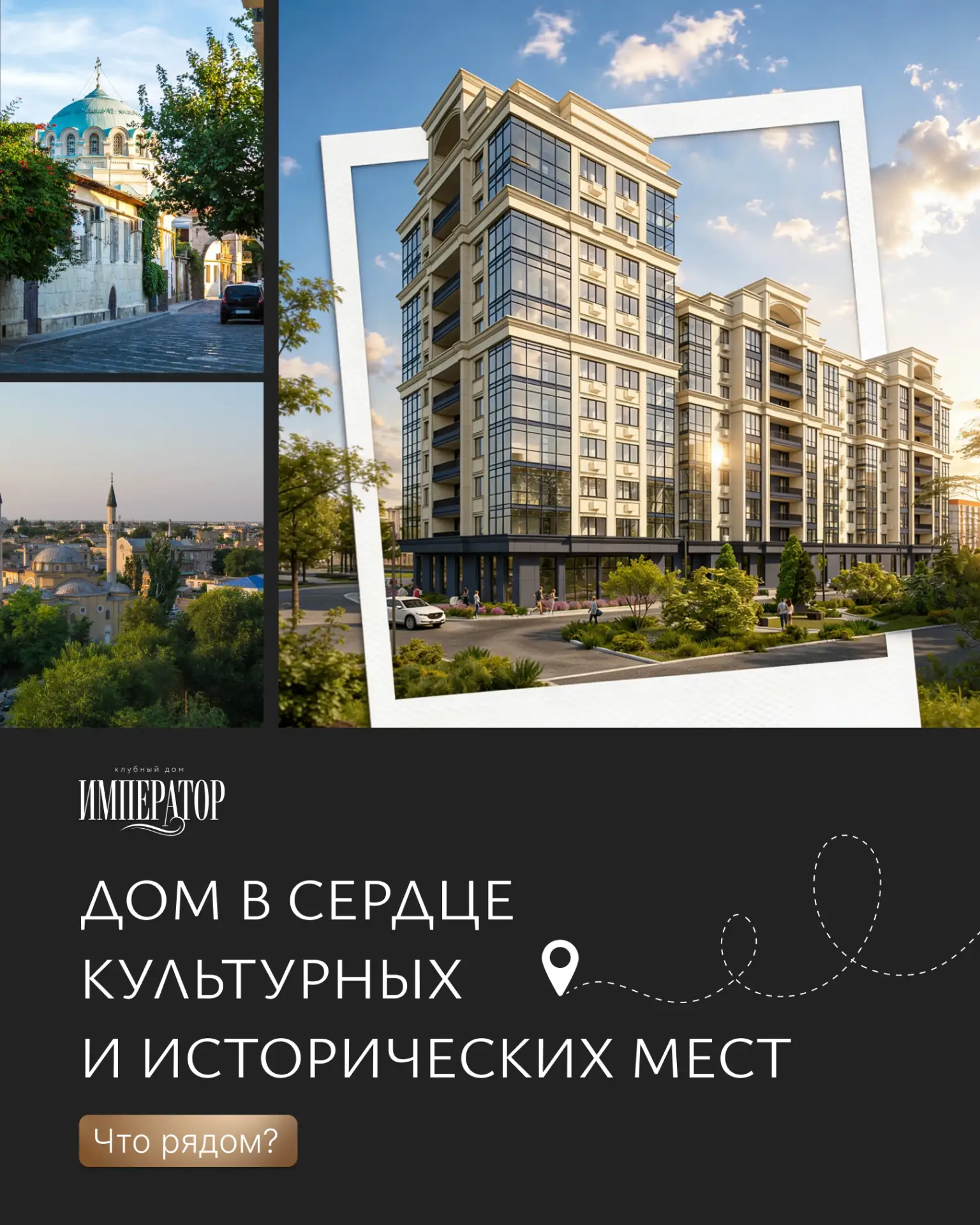 Жить в центре истории — это роскошь, доступная жителям Клубного дома «ИМПЕРАТОР» 👑

Всего в несколь