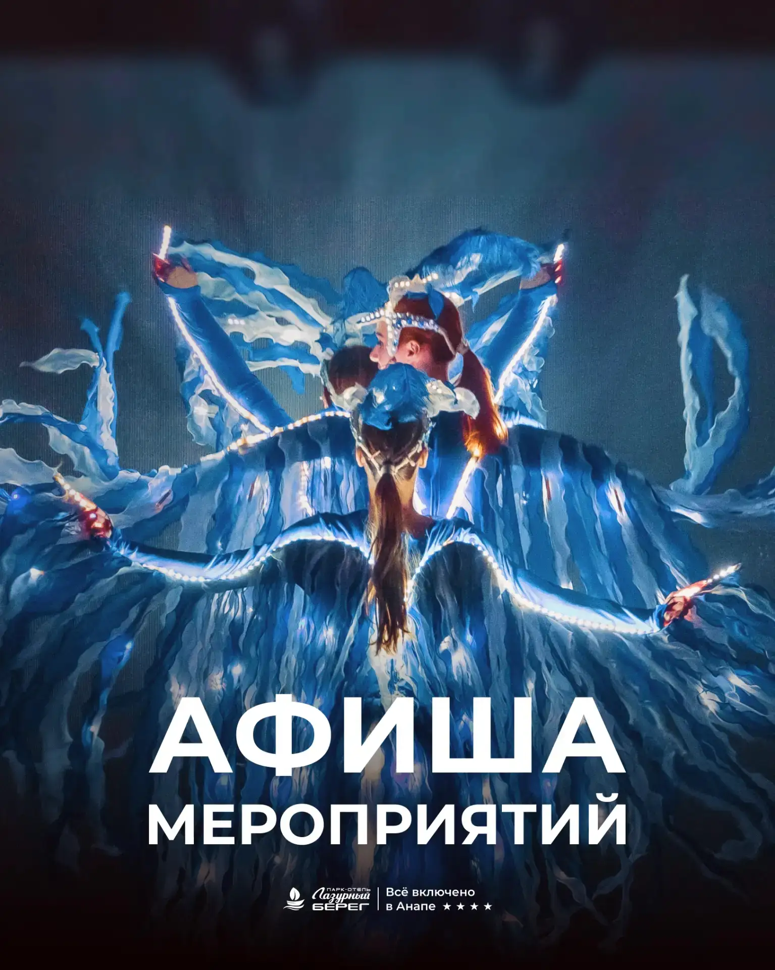🎉 Афиша сентября — развлечения для всей семьи!