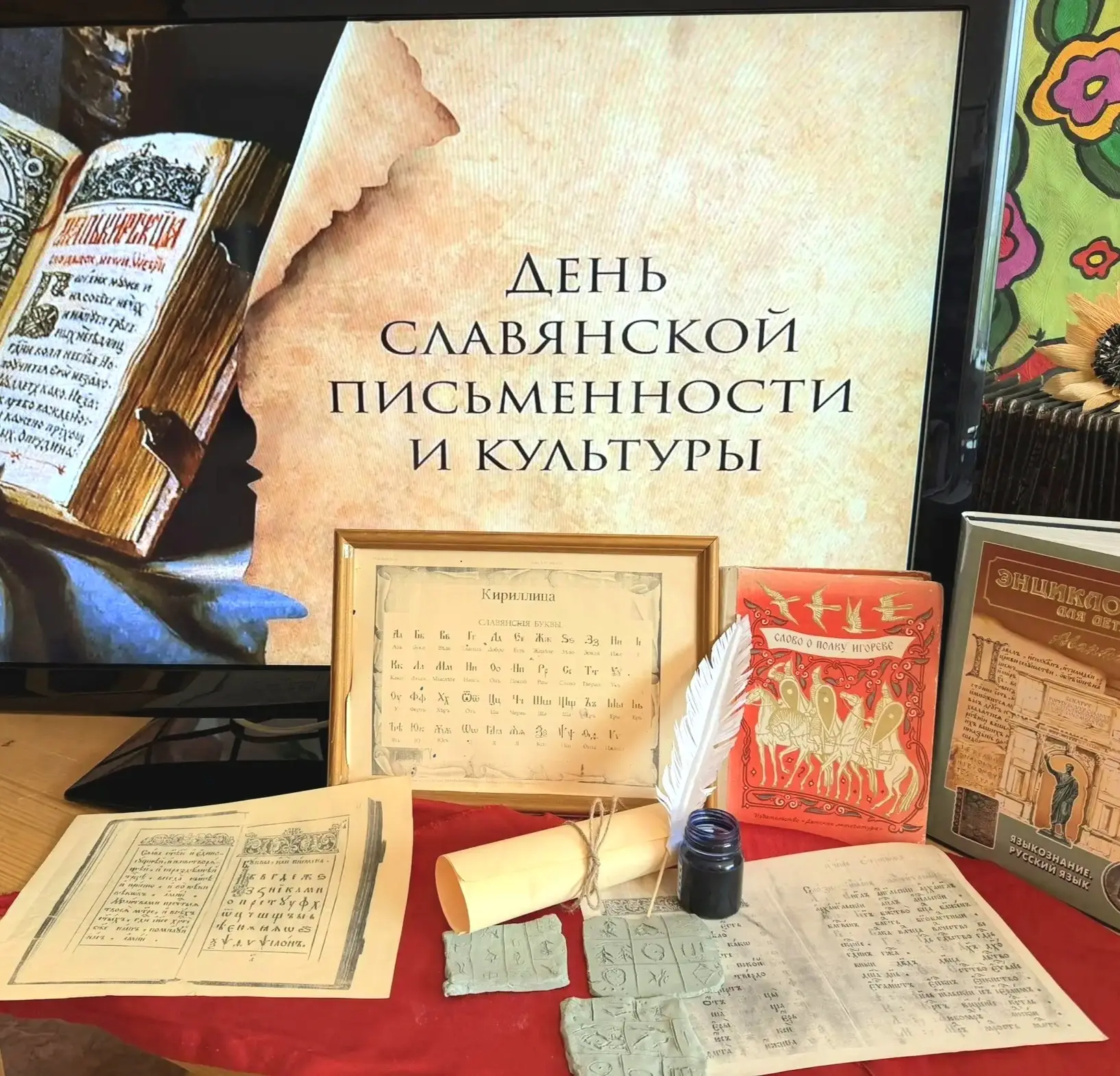 📜🖊️✨История русской письменности»