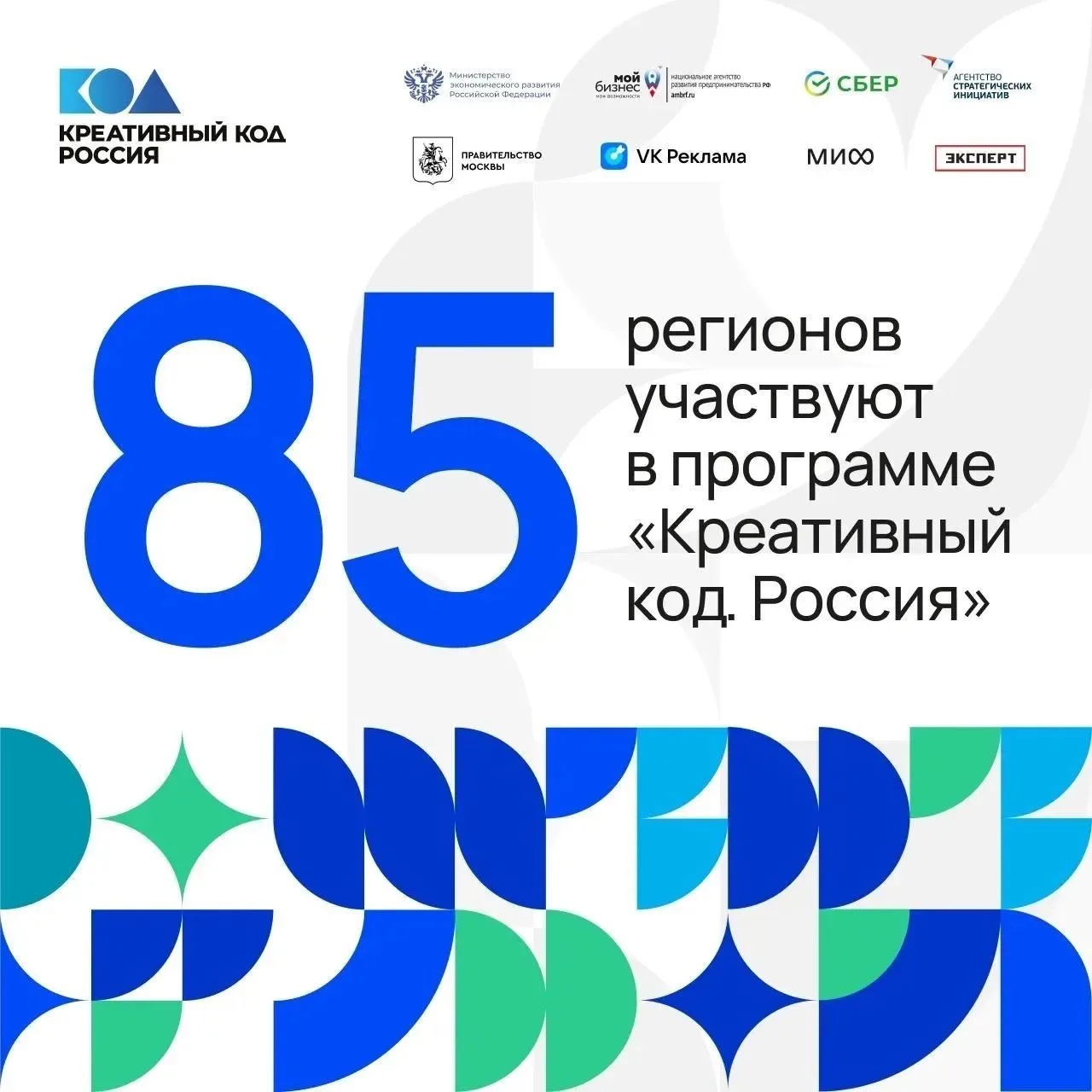 🚀 Продолжается приём заявок на Национальную программу "Креативный код. Россия"
