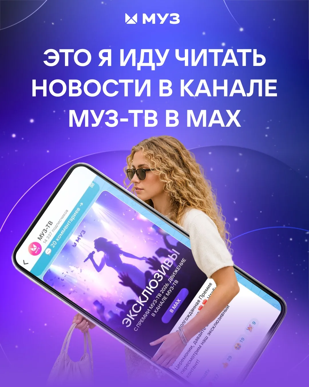 Новости из мира шоу-бизнеса, рубрики с любимыми артистами, интервью и выступления звёзд в одном мест
