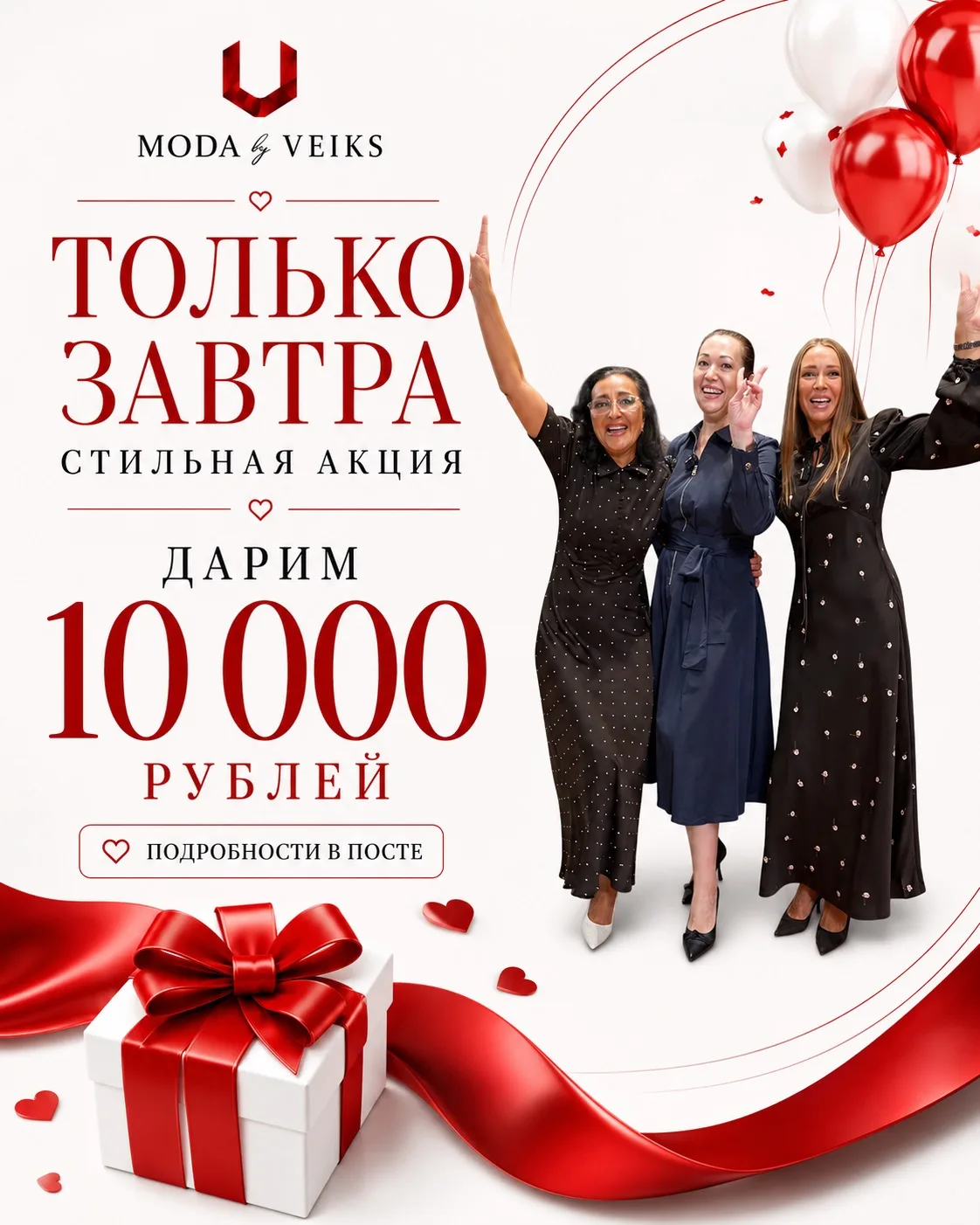 🔥 ВНИМАНИЕ!

Завтра, 1 августа, с 10:00 до 15:00 магазин MODA by VEIKS и Клуб MbV проводят акцию «Ж