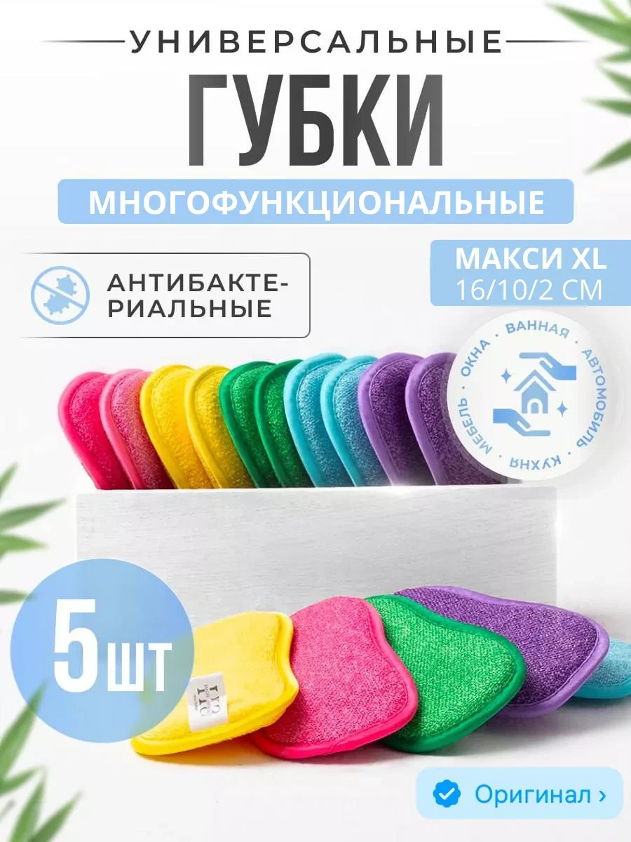 ⚡️ Губки для посуды универсальные, для уборки 5 шт, БЕЛКИН ДОМ - SQUIRREL HOME
