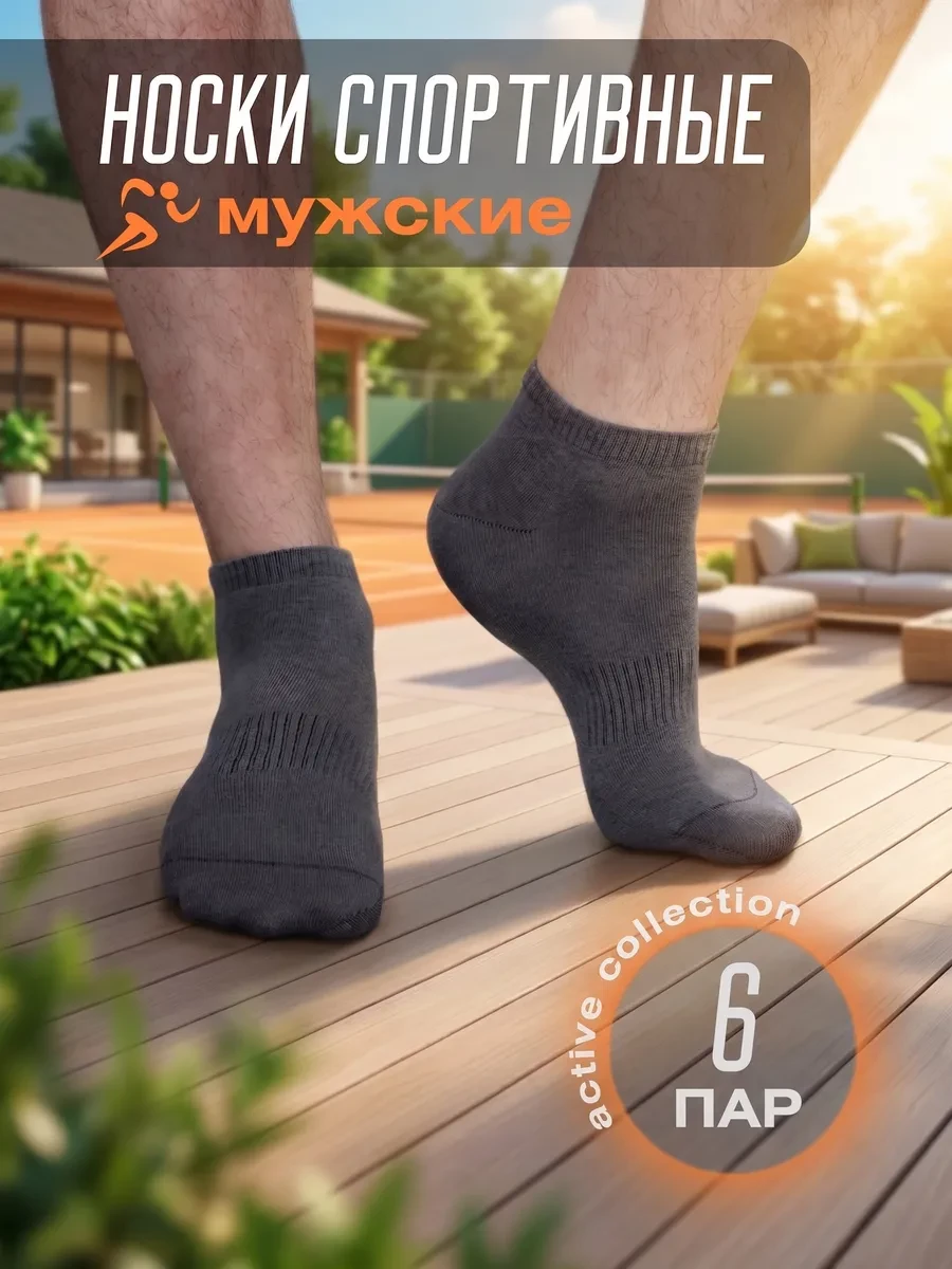 ⚡️ Носки короткие спортивные хлопок 6 пар, Lucky Socks