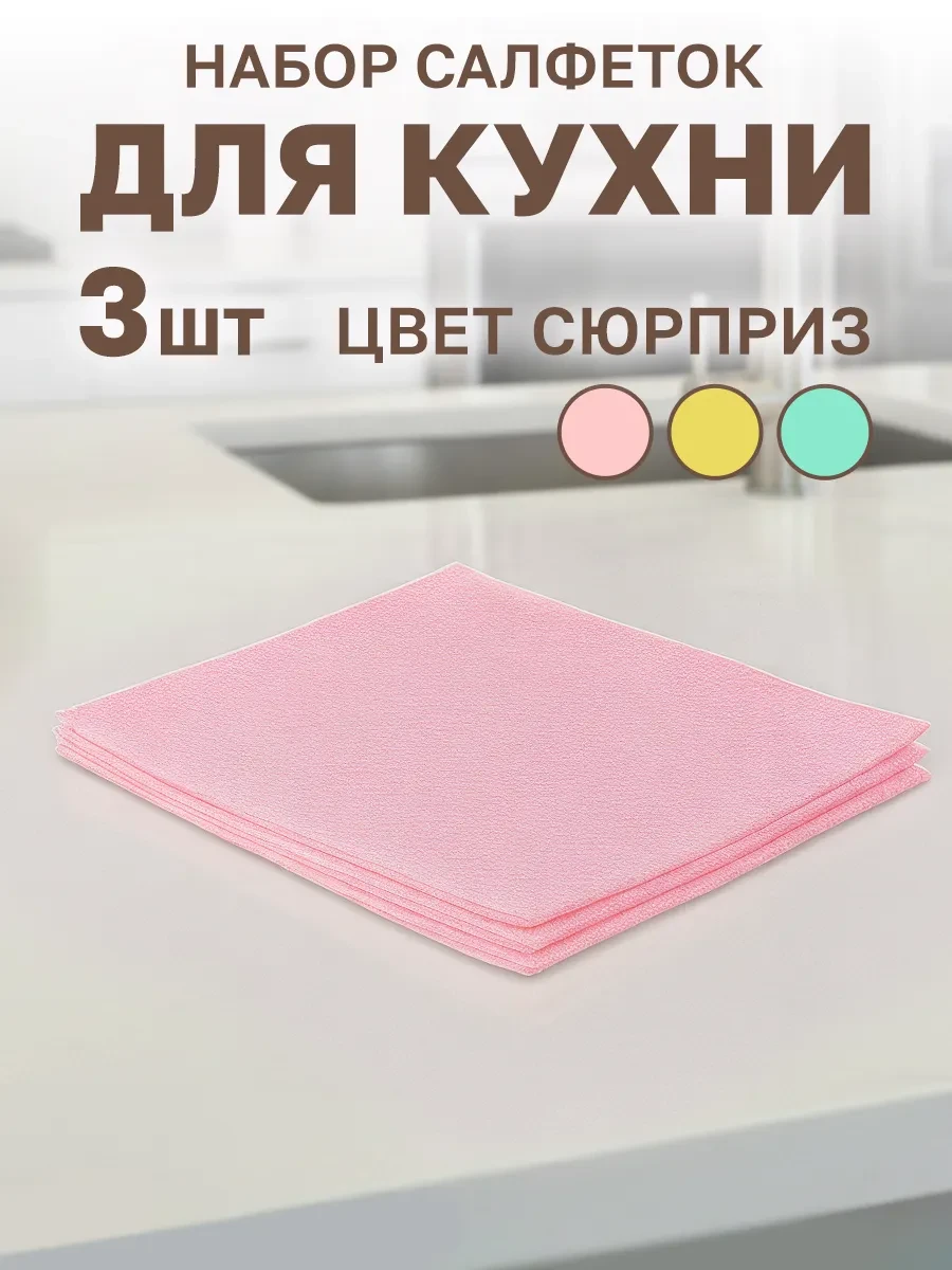⚡️ Салфетки для уборки 3 шт, GT