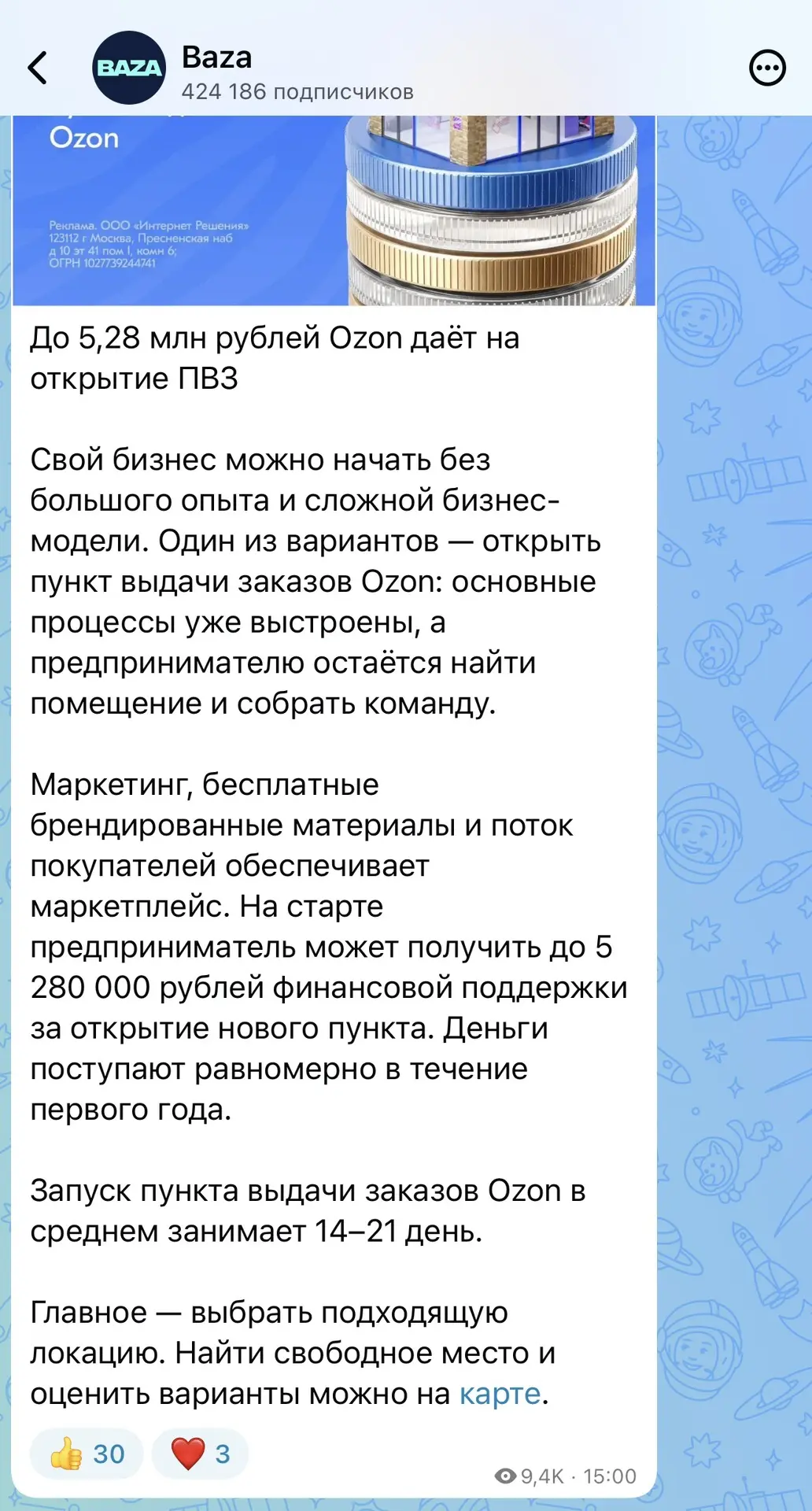 Пока мы думаем как установить стеллажи и заполняем формы, #Ozon продолжает рекламироват...