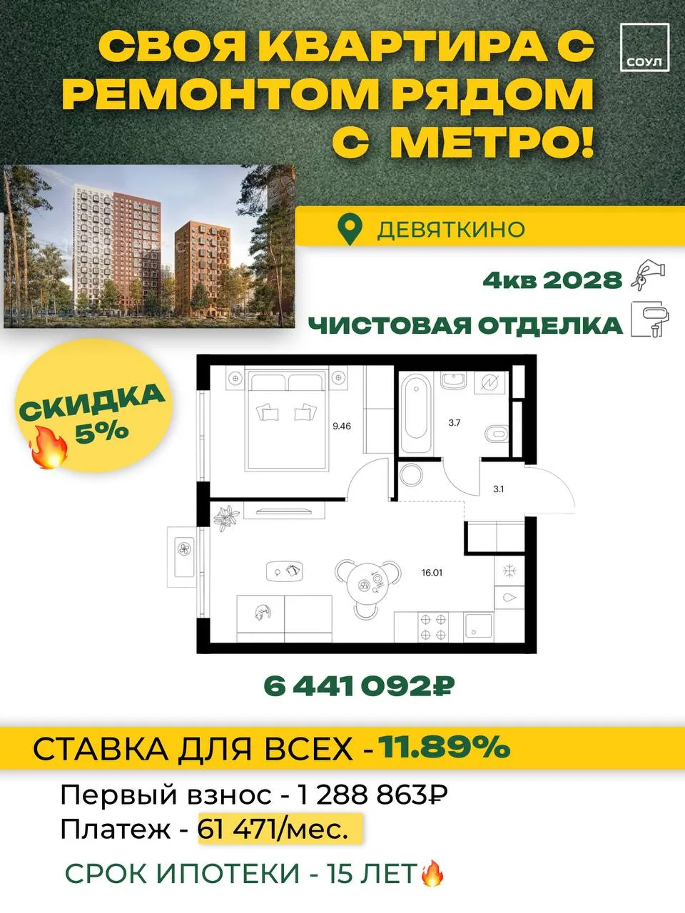 💥Скидка 5% и ставка для всех - 11.89%!!
