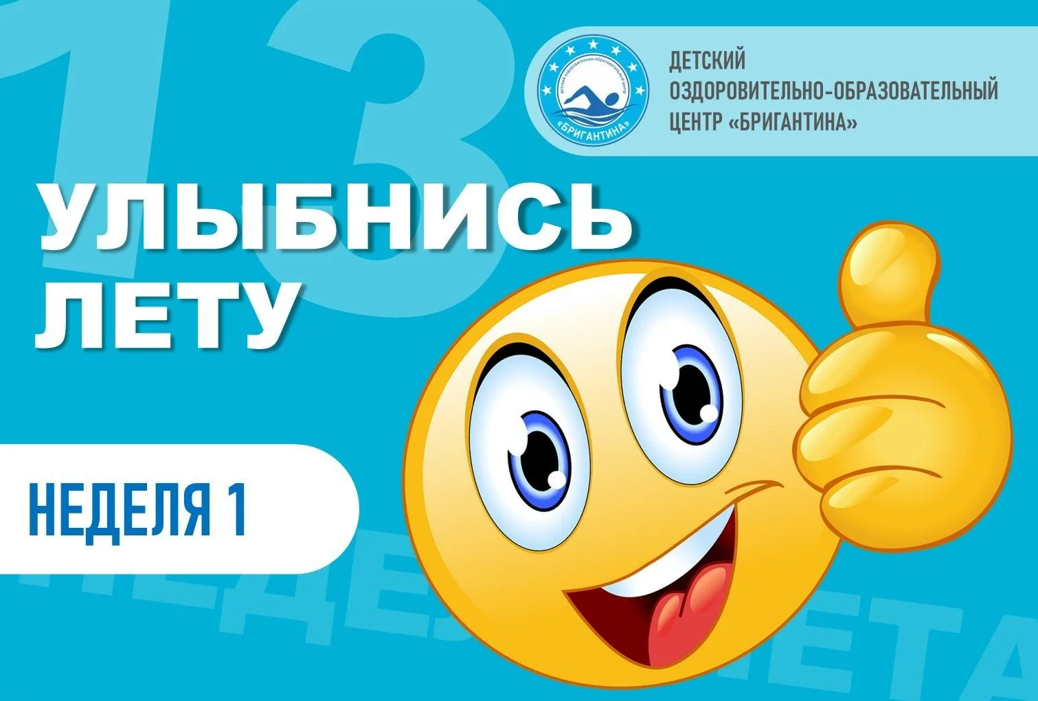 В нашем госпаблике ВКонтакте первое задание
интерактива #13_недель_лета

😁 Поддержим лето своими ул