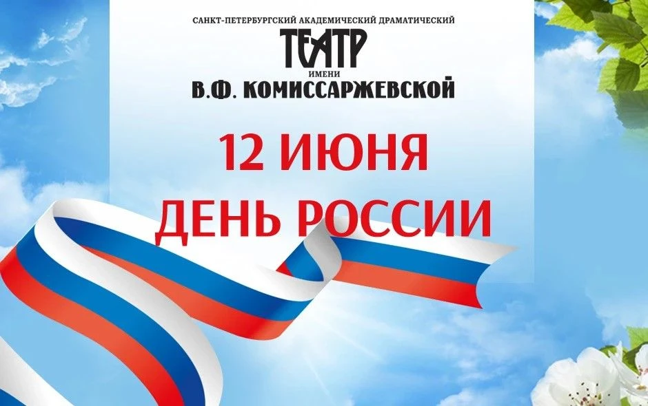 С Днём России!
Для кого-то Россия — это берёзы и бесконечные поля.
Для другого — Петербург, который 