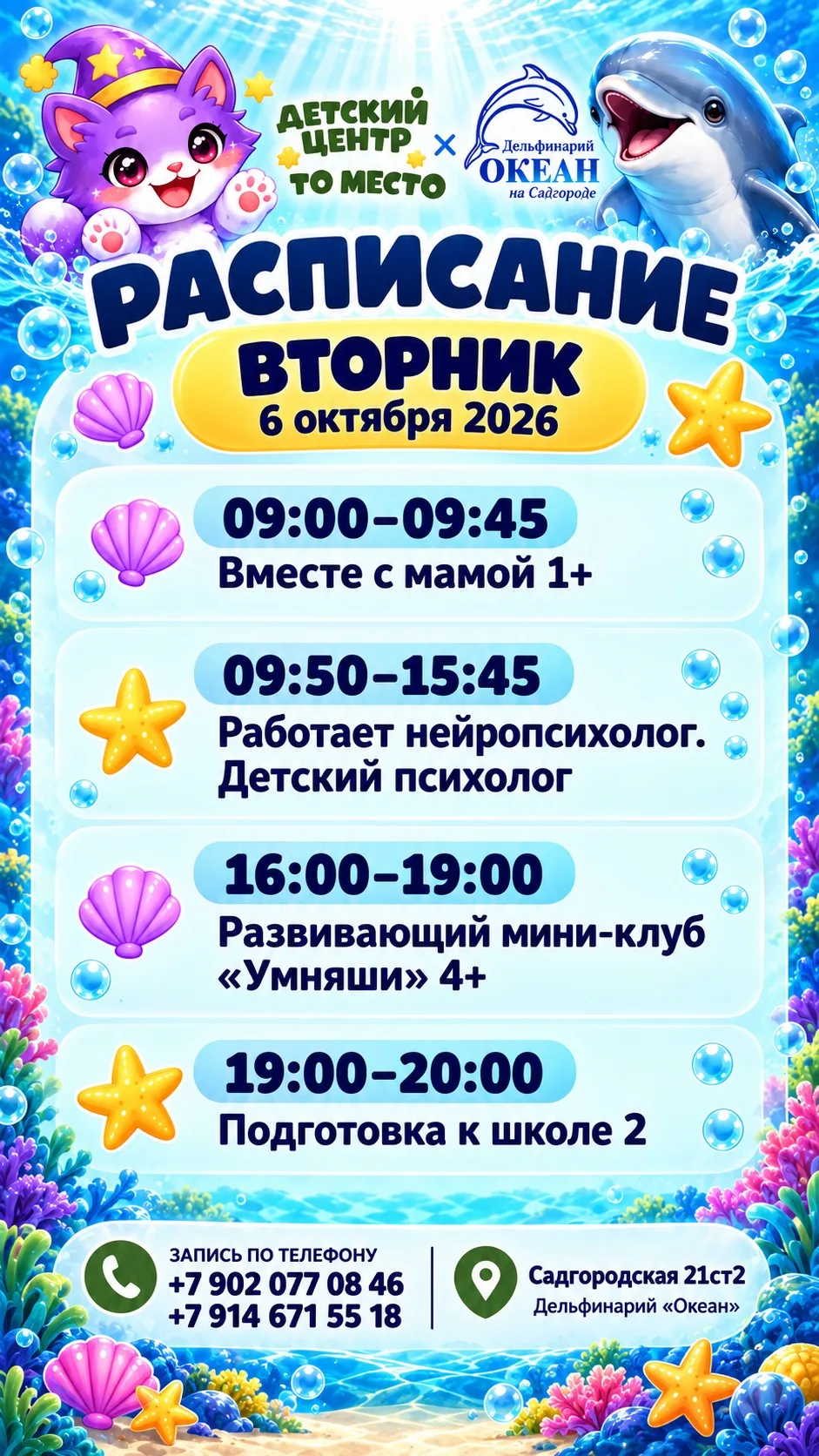 Расписание на вторник 6 октября